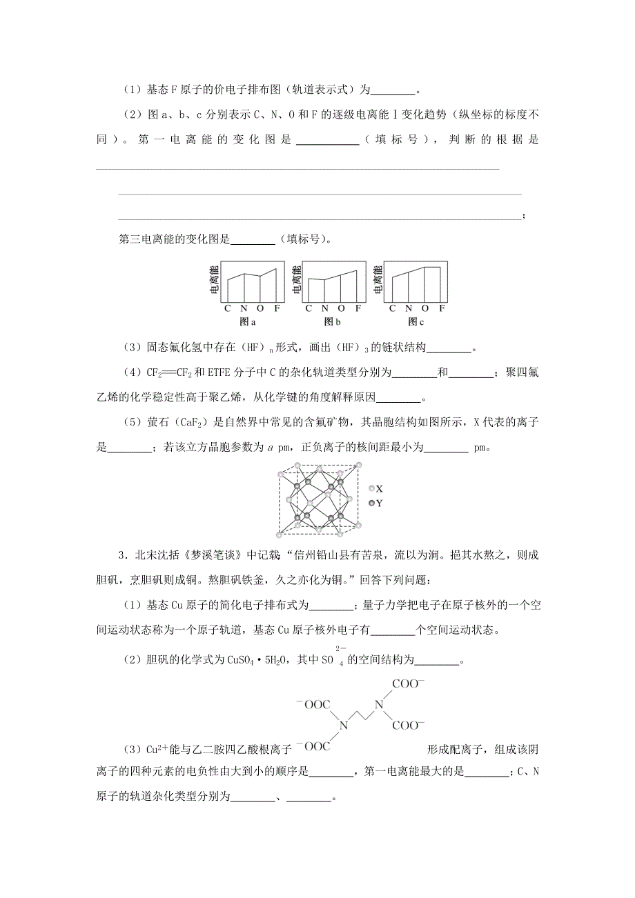 2023版高考化学 微专题小练习 专练57 结构与性质综合应用.docx_第2页