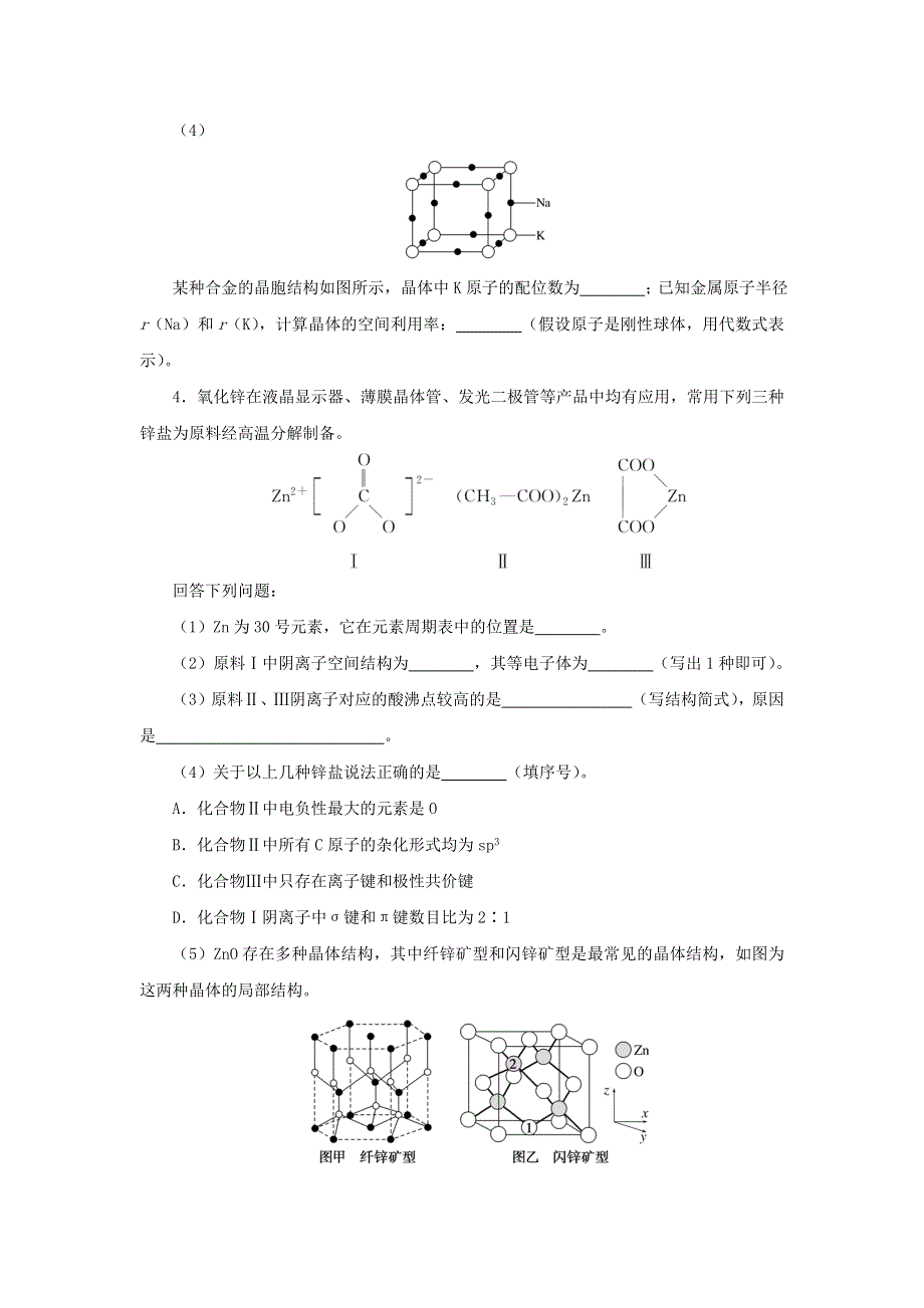 2023版高考化学 微专题小练习 专练57 结构与性质综合应用.docx_第3页