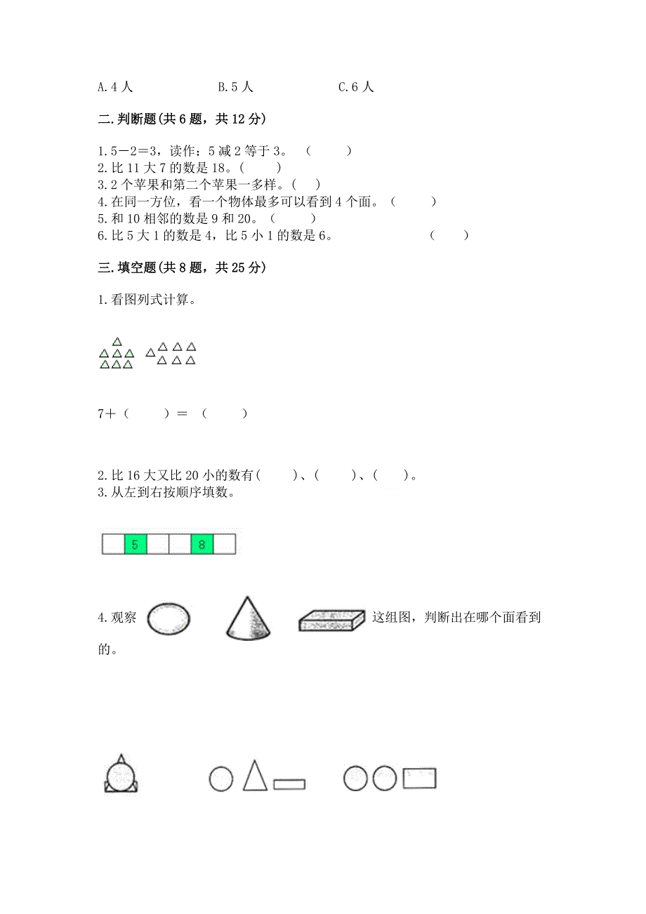 小学一年级上册数学期末测试卷精品【全优】.docx_第2页