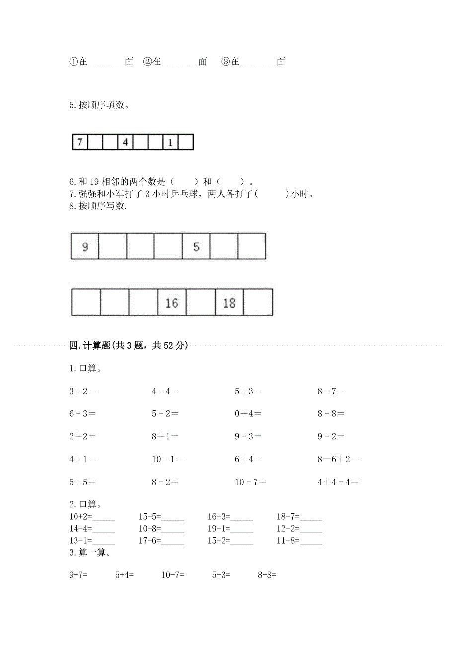 小学一年级上册数学期末测试卷精品【全优】.docx_第3页