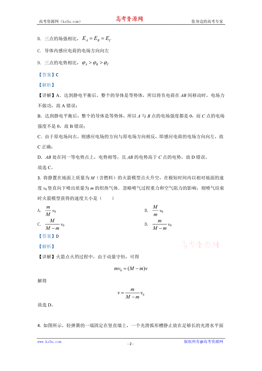 《解析》宁夏银川市一中2020-2021学年高二上学期期中考试物理试题 WORD版含解析.doc_第2页