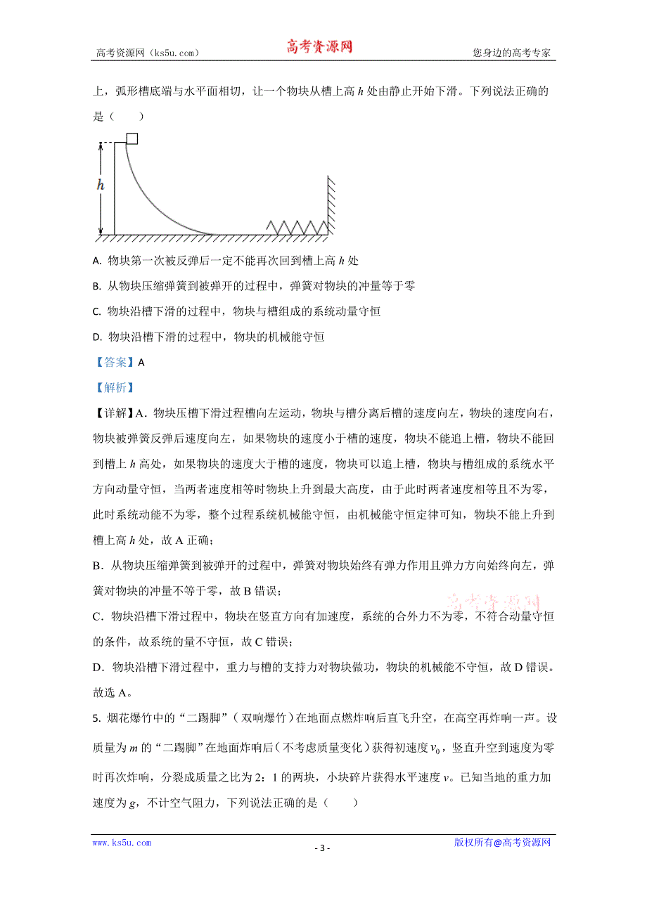 《解析》宁夏银川市一中2020-2021学年高二上学期期中考试物理试题 WORD版含解析.doc_第3页