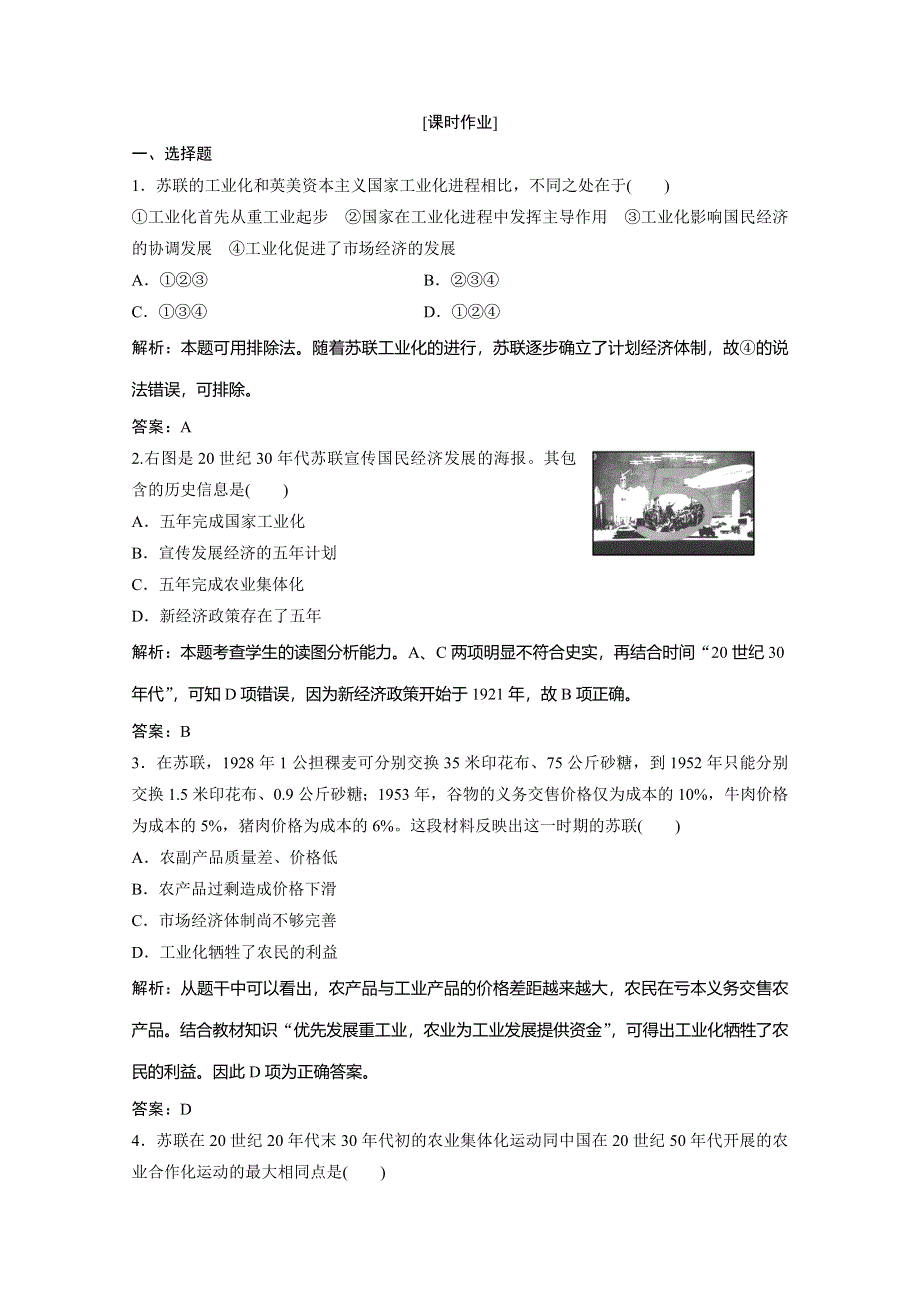 2019-2020学年新突破同步人民版高中历史必修二练习：专题七 二　苏联林模式的社会主义建设道路 WORD版含解析.doc_第1页