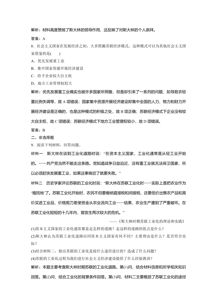 2019-2020学年新突破同步人民版高中历史必修二练习：专题七 二　苏联林模式的社会主义建设道路 WORD版含解析.doc_第3页