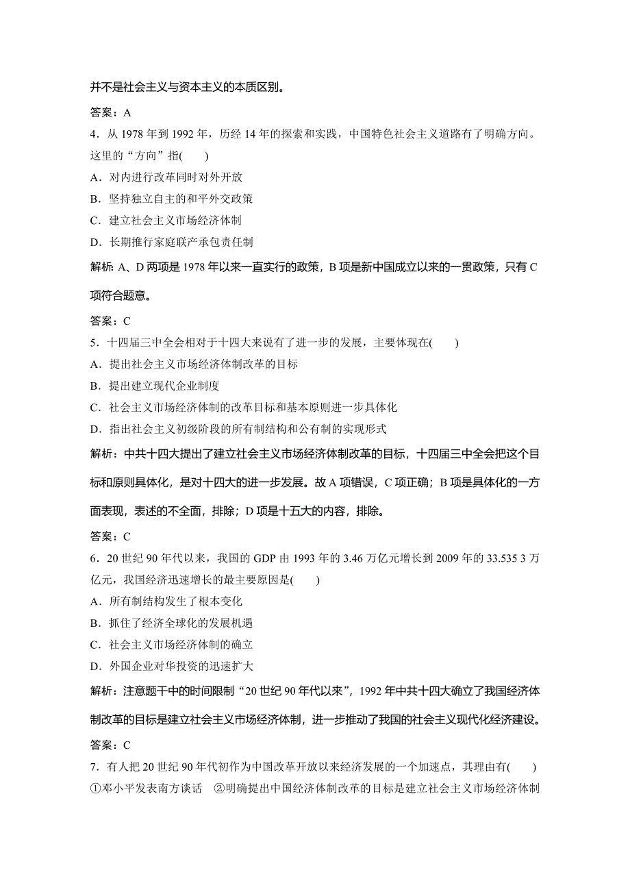 2019-2020学年新突破同步人民版高中历史必修二练习：专题三 三　走向社会主义现代化建设新阶段 WORD版含解析.doc_第2页