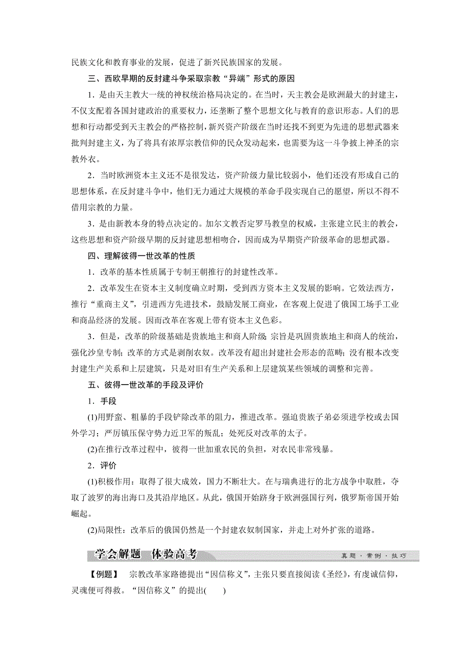 2017-2018学年高中历史岳麓版选修一文档：第三单元 西方近代早期的改革 单元总结3 WORD版含答案.doc_第2页