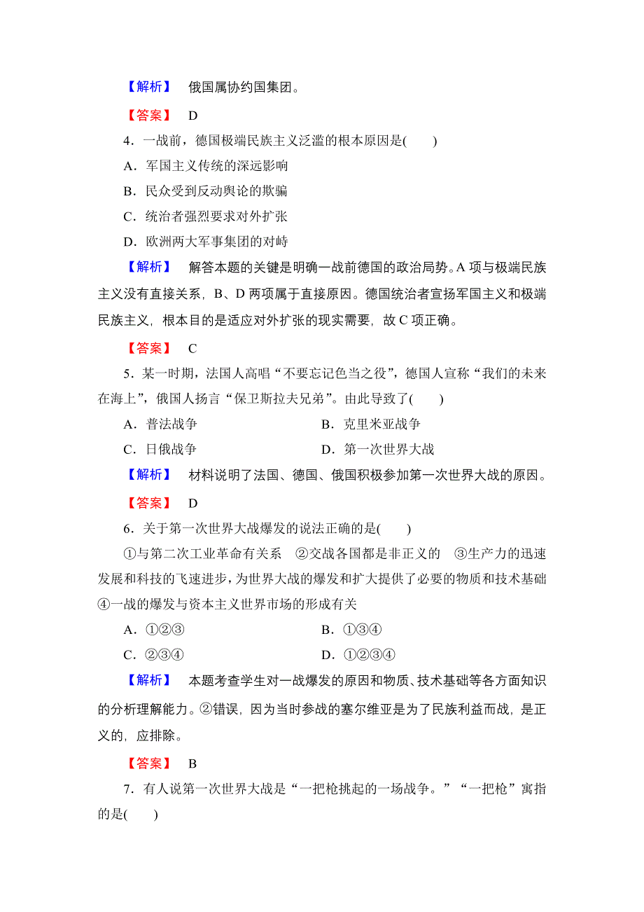 2017-2018学年高中历史岳麓版选修3练习：综合检测1 WORD版含解析.doc_第2页