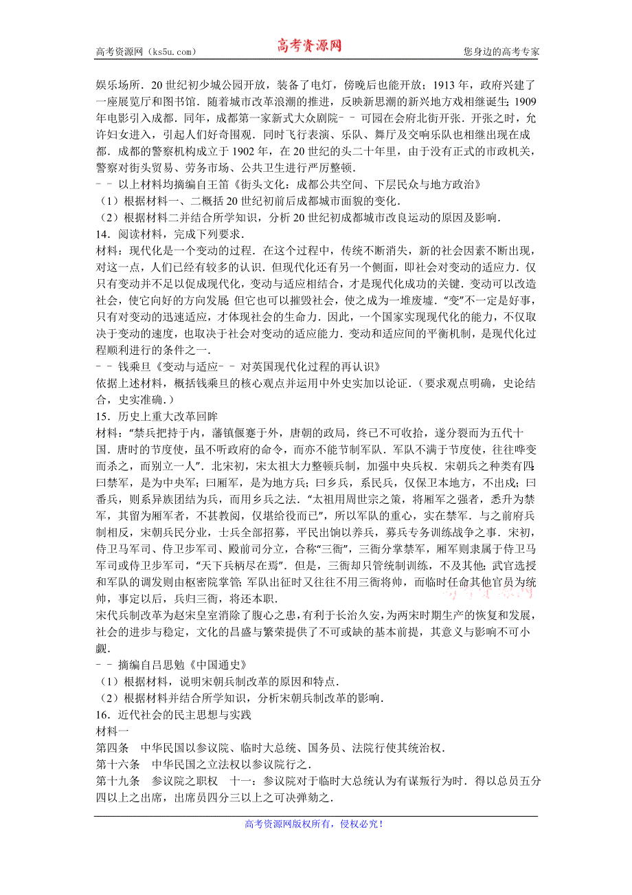 《解析》宁夏银川市2016年高考历史模拟试卷（4月份） WORD版含解析.doc_第3页