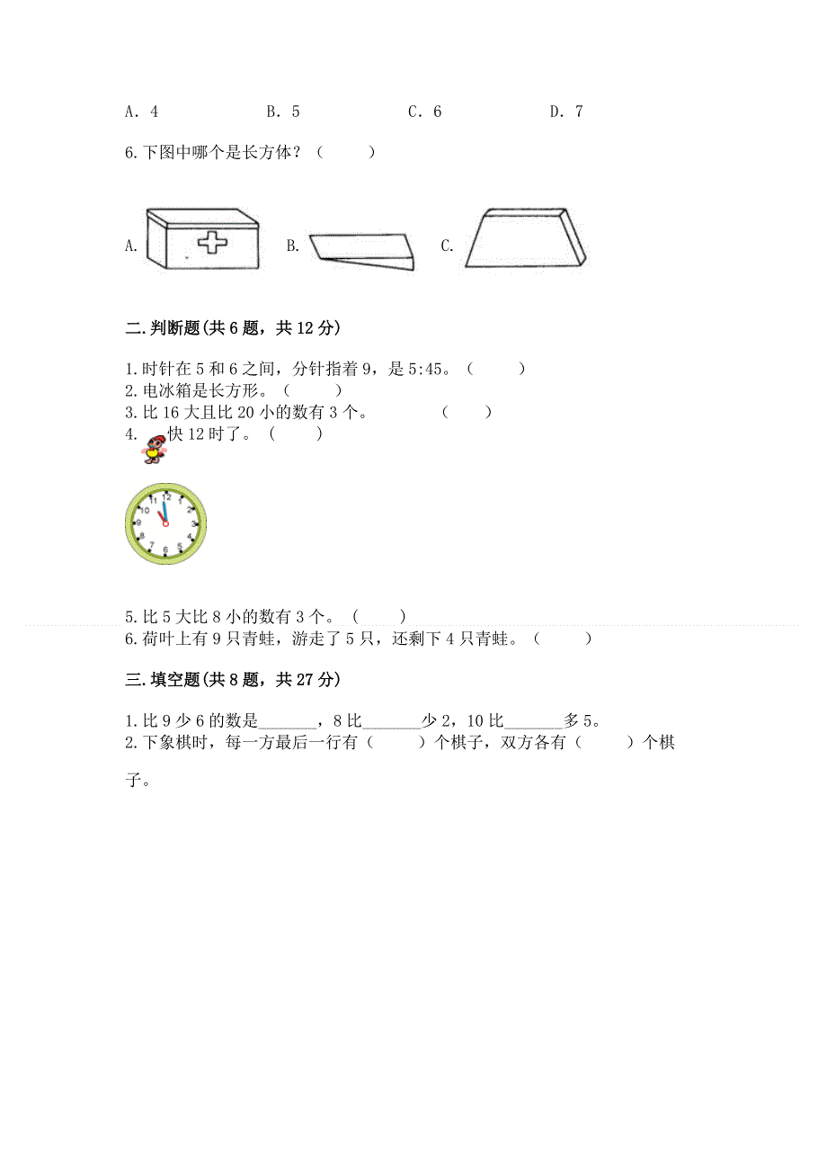 小学一年级上册数学期末测试卷精品【典优】.docx_第2页