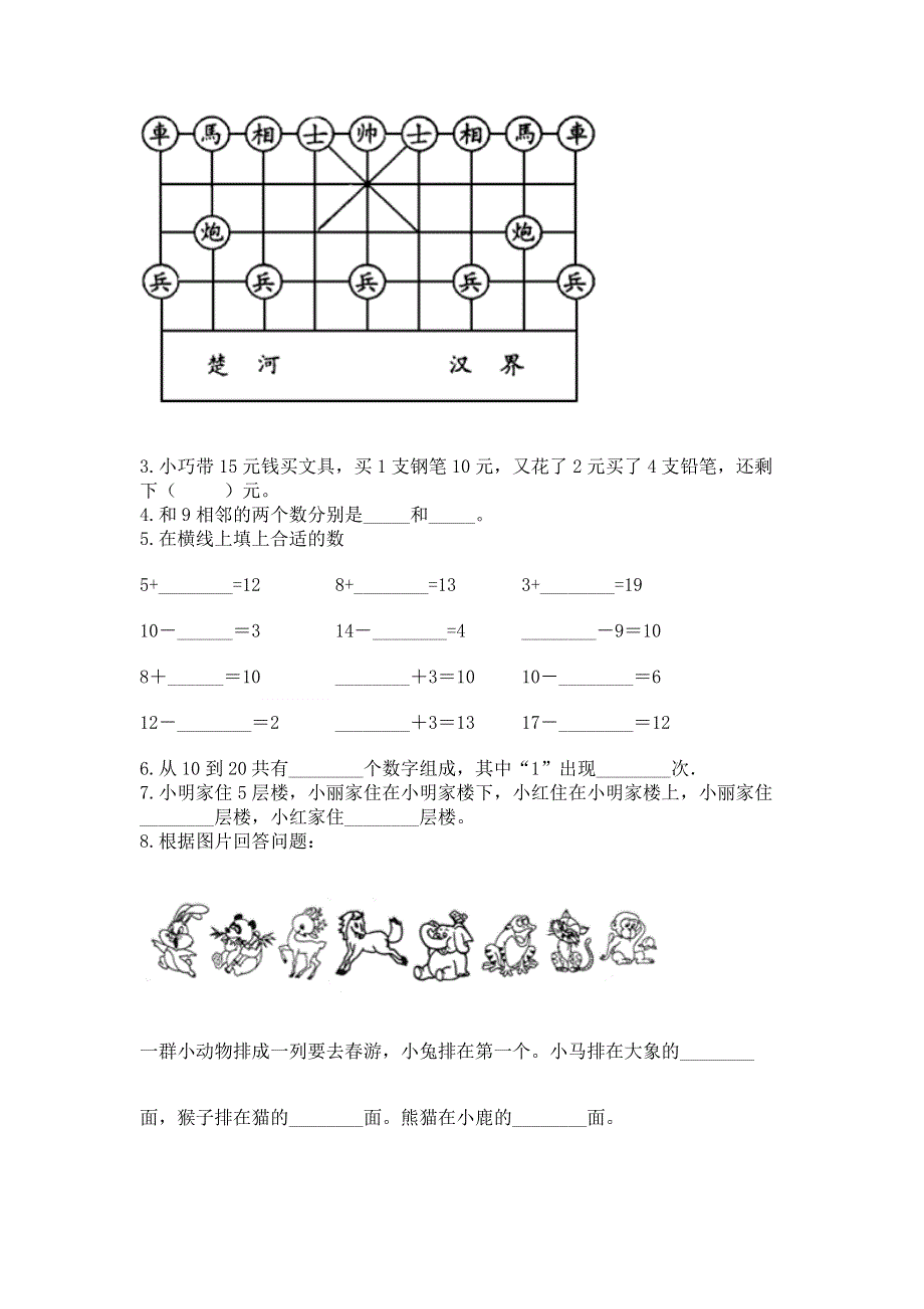 小学一年级上册数学期末测试卷精品【典优】.docx_第3页