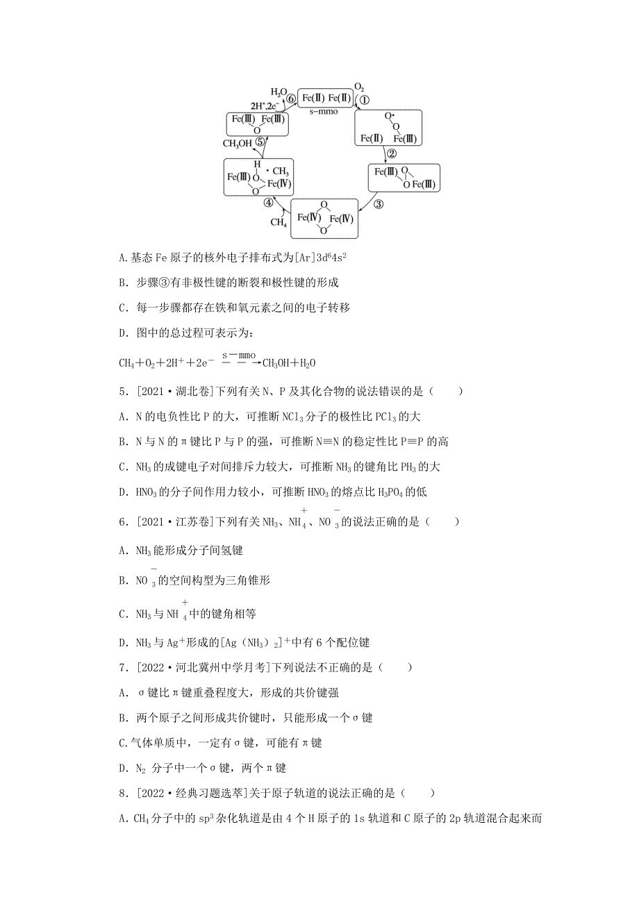 2023版高考化学 微专题小练习 专练55 分子结构与性质.docx_第2页