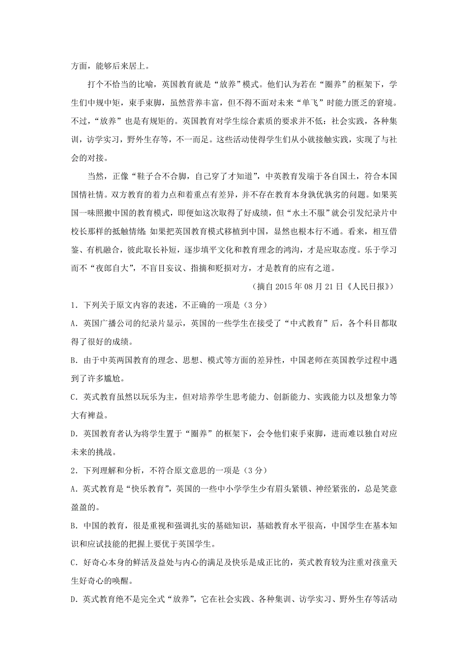 山西大学附属中学2017-2018学年高一上学期期中考试（11月）语文试题 WORD版含答案.doc_第2页