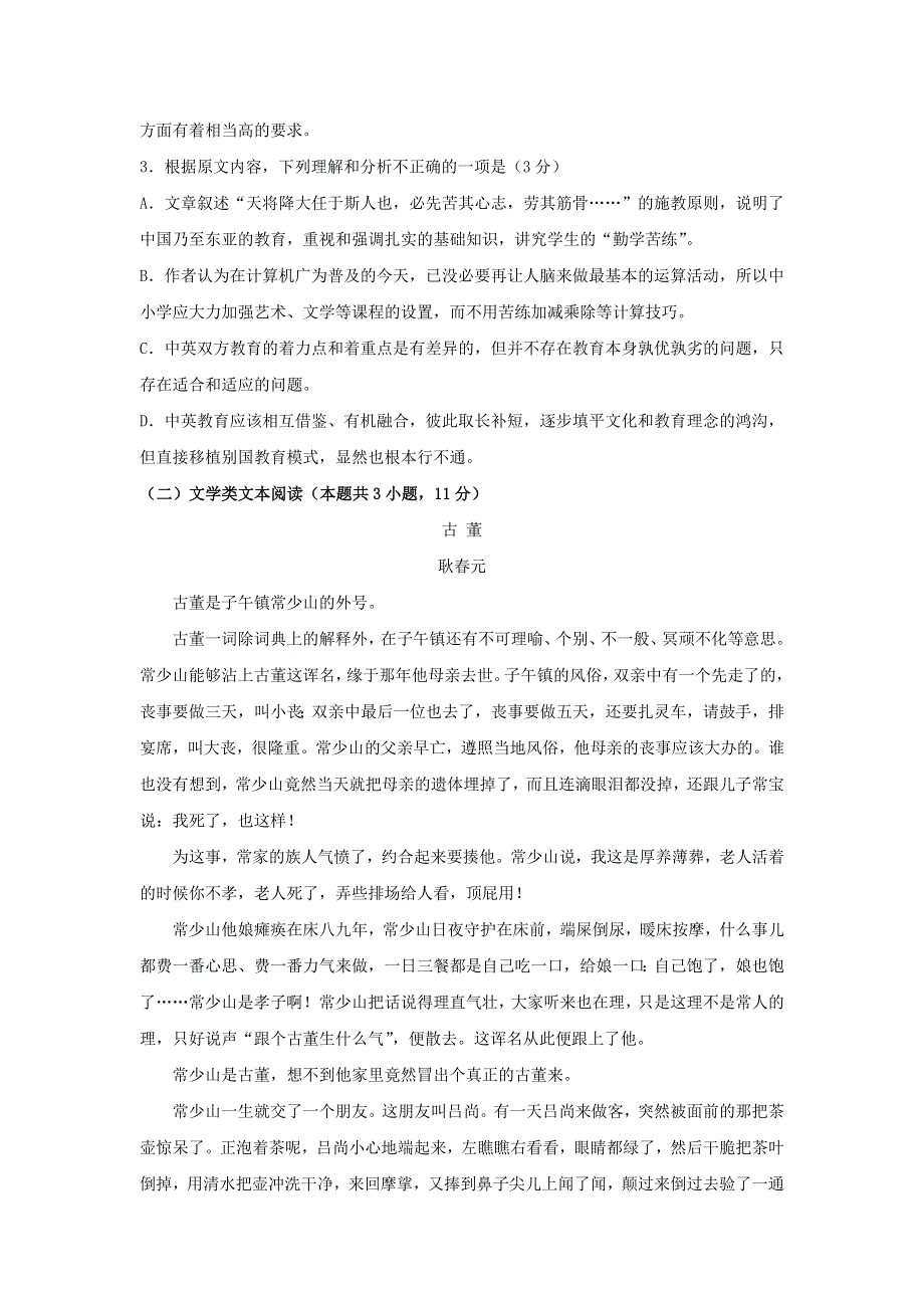 山西大学附属中学2017-2018学年高一上学期期中考试（11月）语文试题 WORD版含答案.doc_第3页