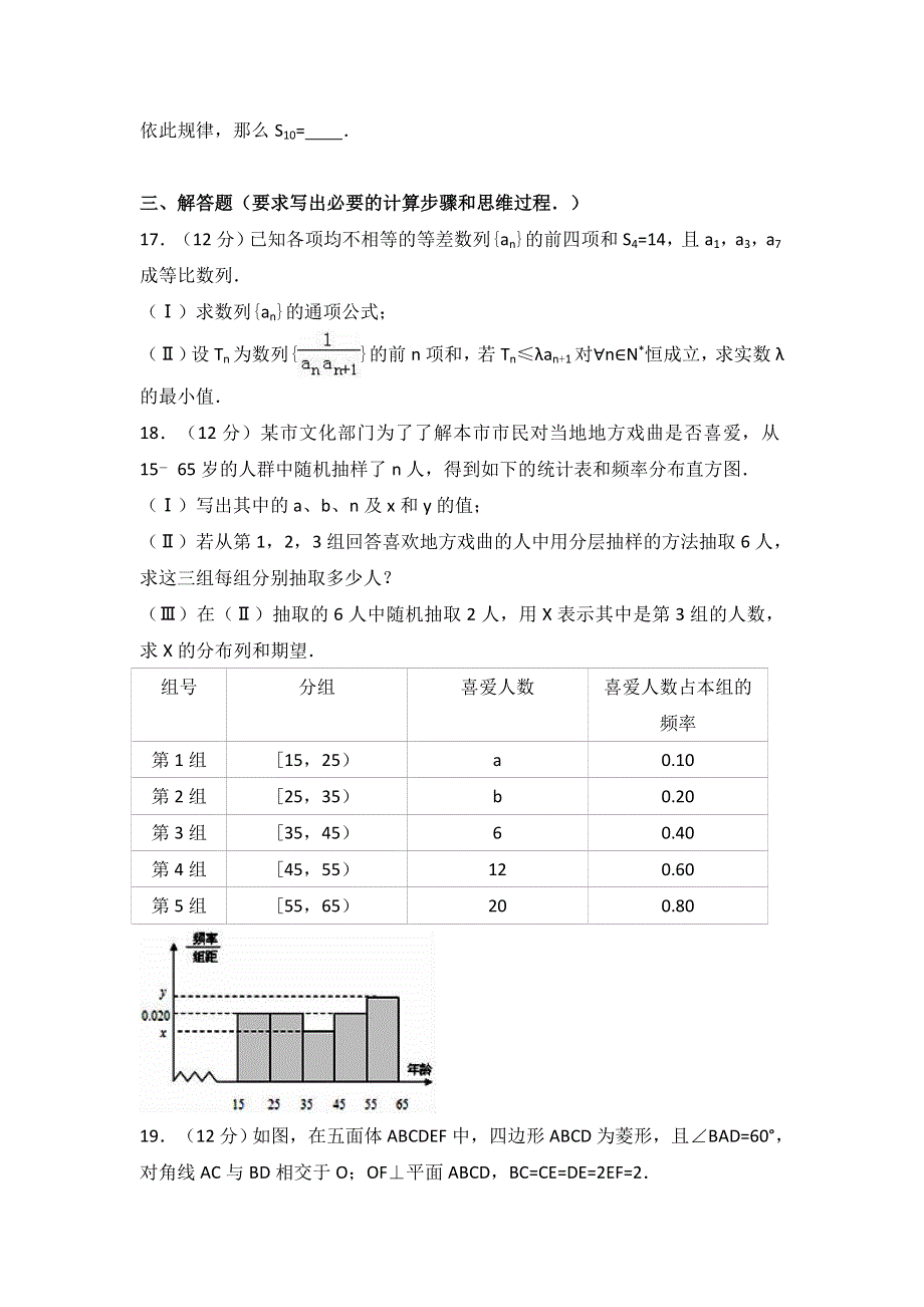 《解析》宁夏银川市六盘山高中2017届高考数学一模试卷（理科） WORD版含解析.doc_第3页