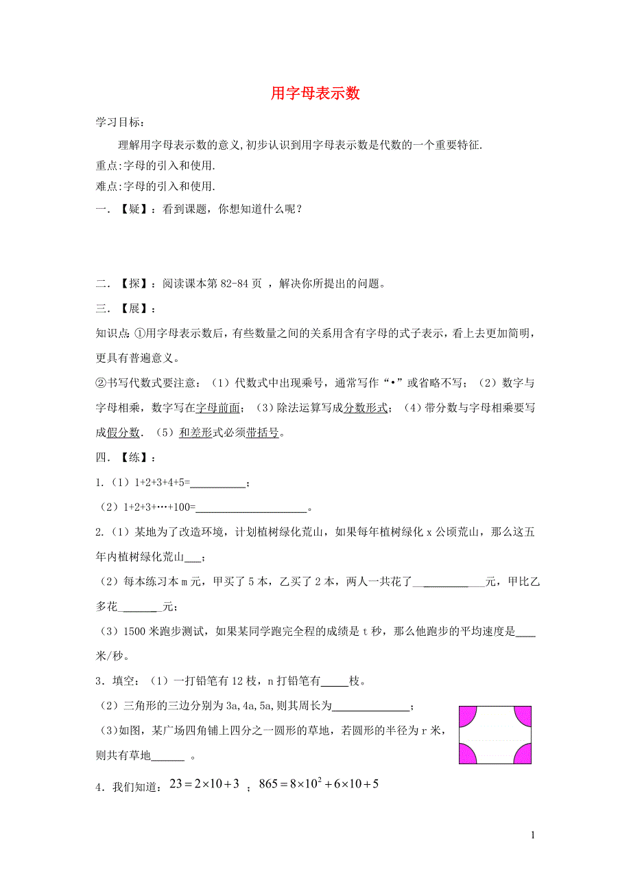 2021秋七年级数学上册 第三章 整式的加减3.1 列代数式 1用字母表示数学案（新版）华东师大版.doc_第1页