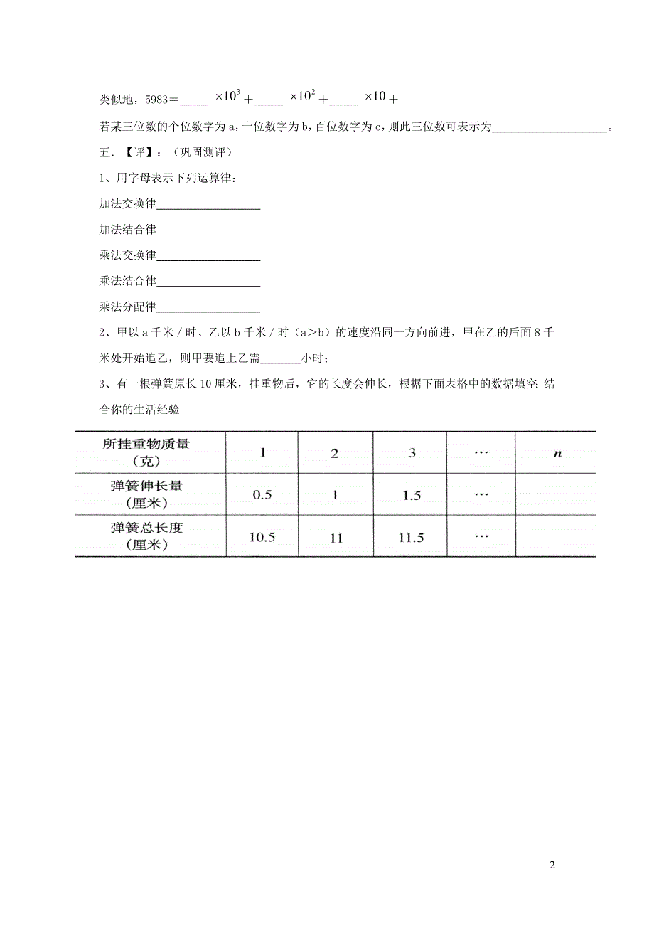 2021秋七年级数学上册 第三章 整式的加减3.1 列代数式 1用字母表示数学案（新版）华东师大版.doc_第2页