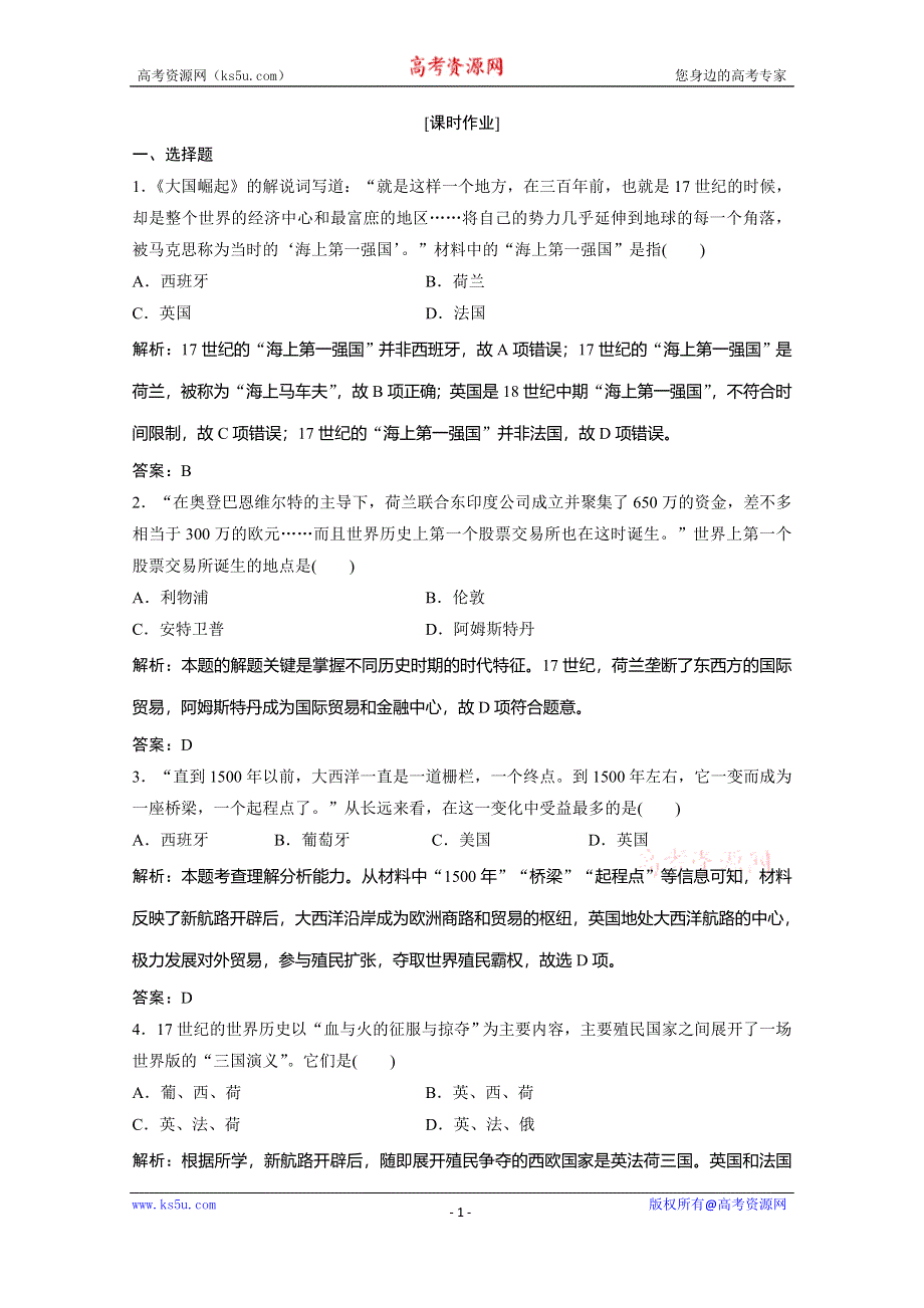 2019-2020学年新突破同步人民版高中历史必修二练习：专题五 二　血与火的征服与掠夺 WORD版含解析.doc_第1页