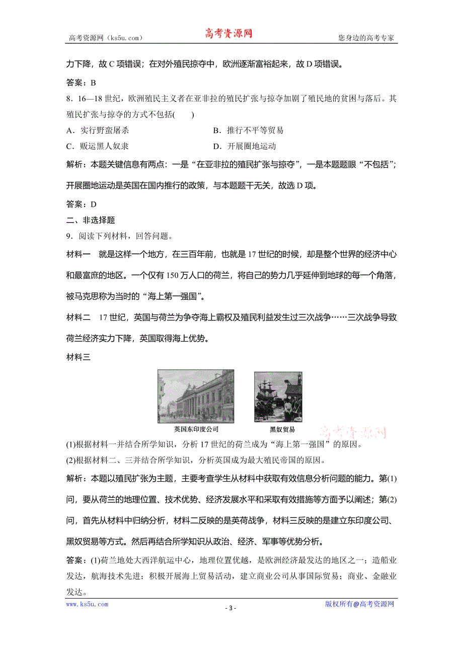 2019-2020学年新突破同步人民版高中历史必修二练习：专题五 二　血与火的征服与掠夺 WORD版含解析.doc_第3页