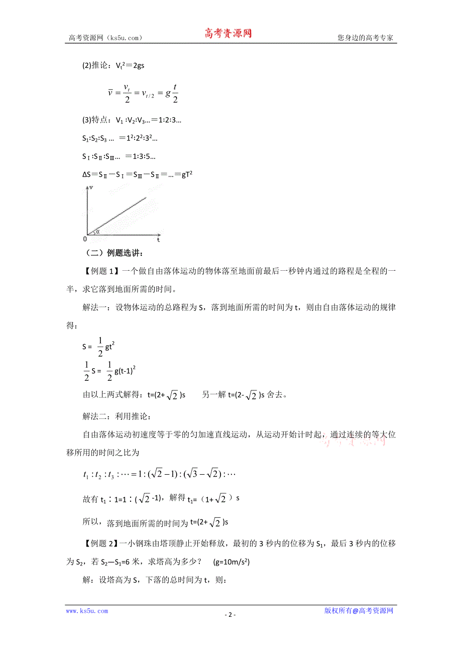 2014年高一物理第一章 自由落体运动（习题课）教学设计.doc_第2页