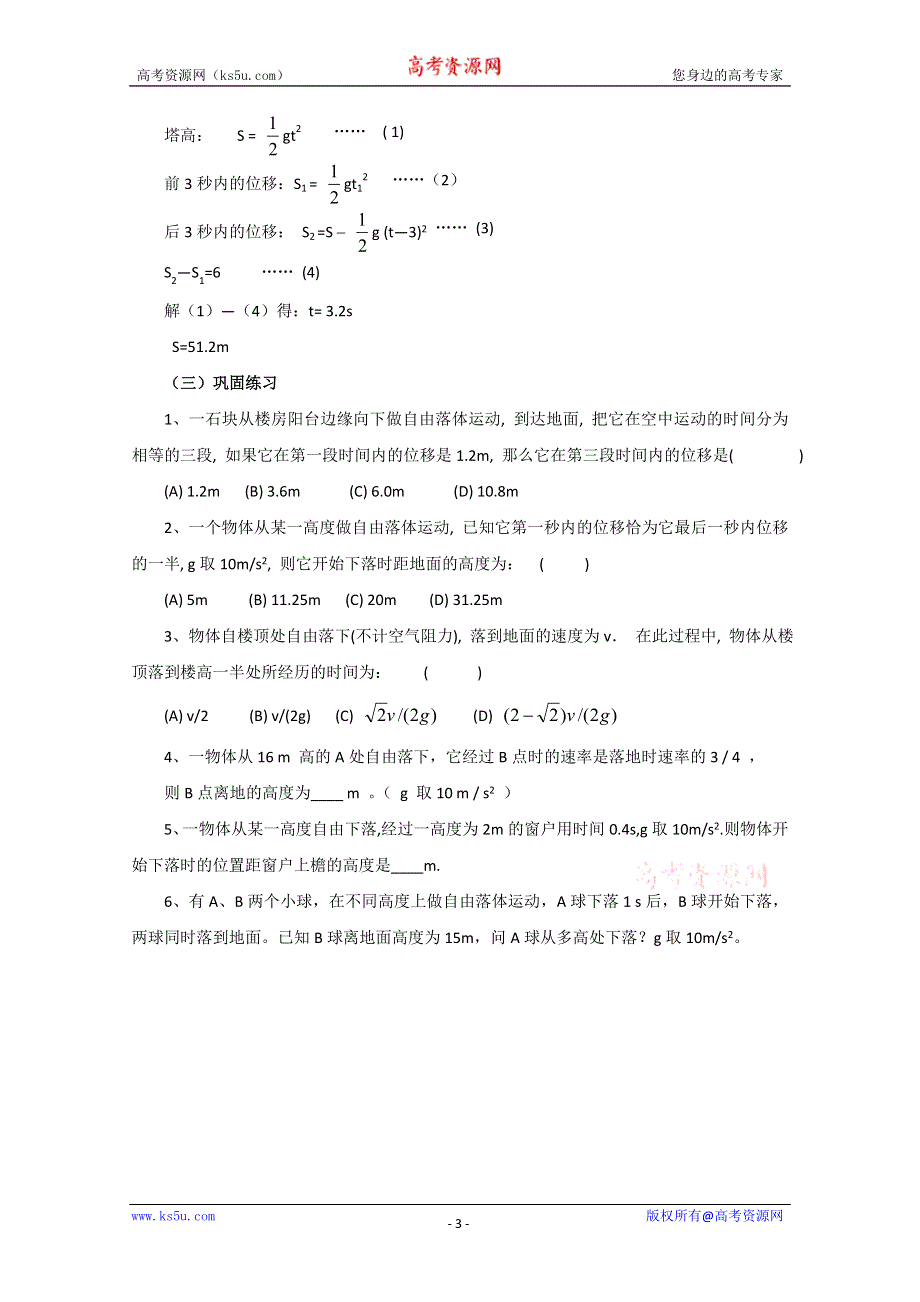 2014年高一物理第一章 自由落体运动（习题课）教学设计.doc_第3页