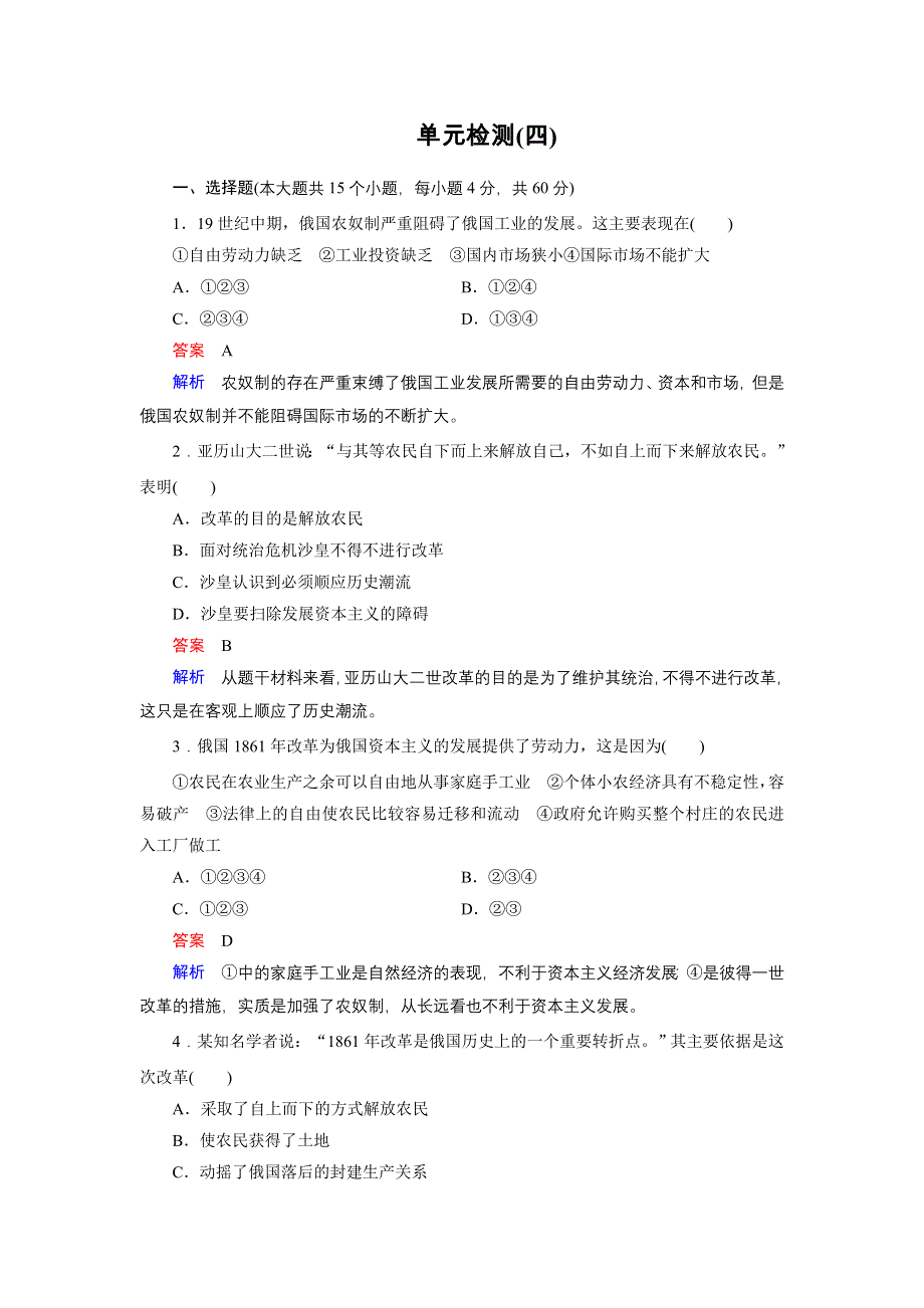 2017-2018学年高中历史岳麓版选修一文档：第四单元 工业文明冲击下的改革 单元检测4 WORD版含答案.doc_第1页