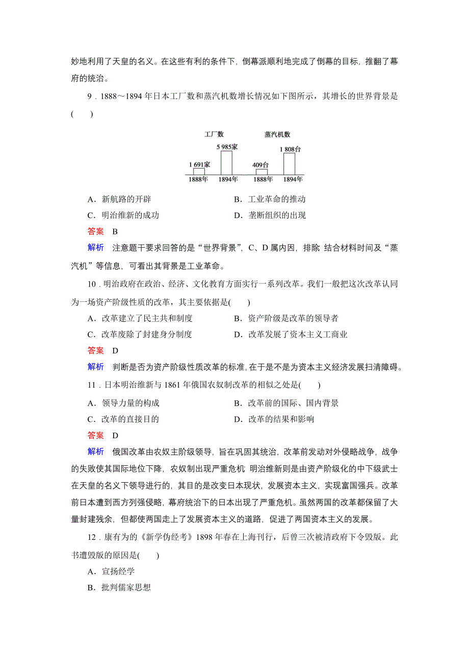 2017-2018学年高中历史岳麓版选修一文档：第四单元 工业文明冲击下的改革 单元检测4 WORD版含答案.doc_第3页