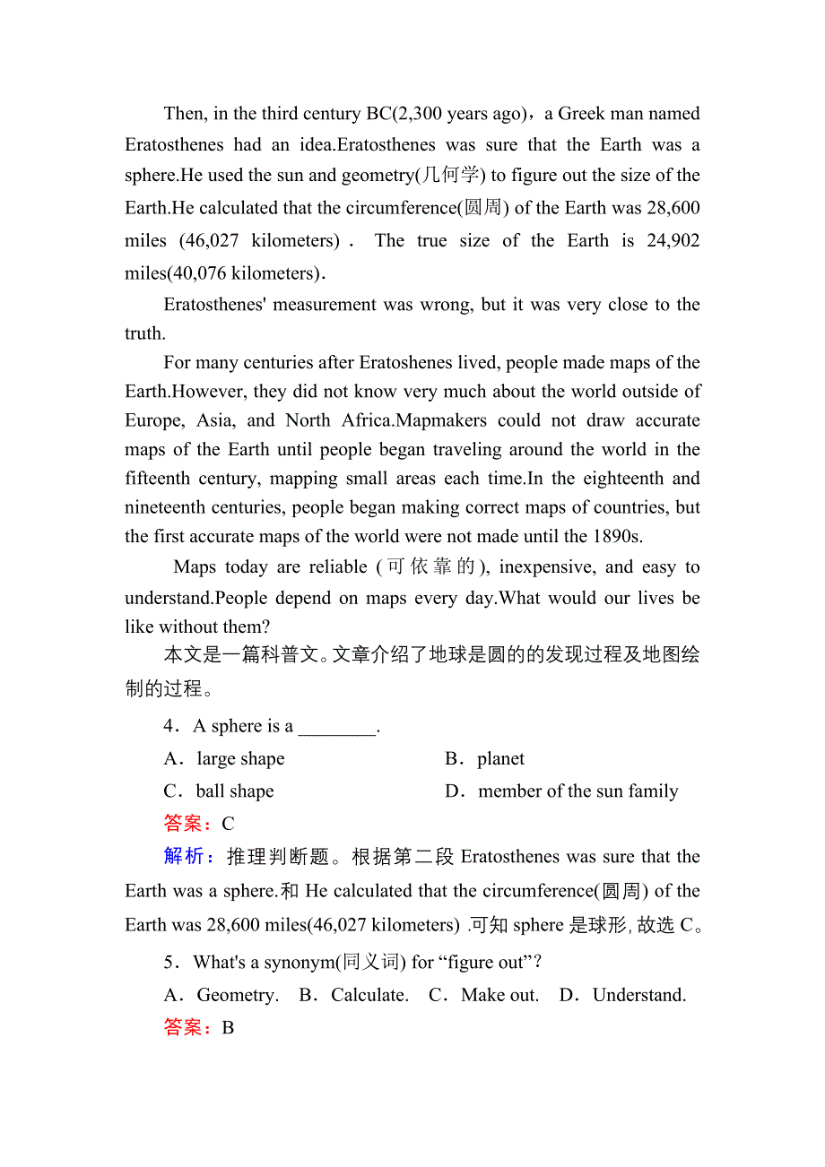 2020-2021学年英语新教材人教版必修第一册单元达标练 WELCOME UNIT WORD版含解析.DOC_第3页