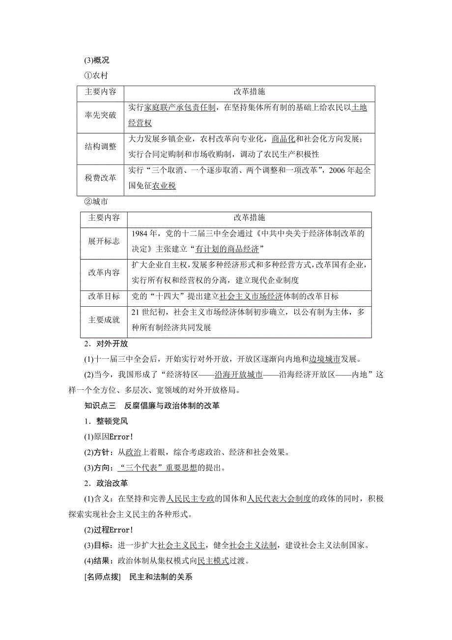 2017-2018学年高中历史岳麓版选修一文档：第五单元 改革开放与中华民族的伟大复兴 第17课 WORD版含答案.doc_第2页