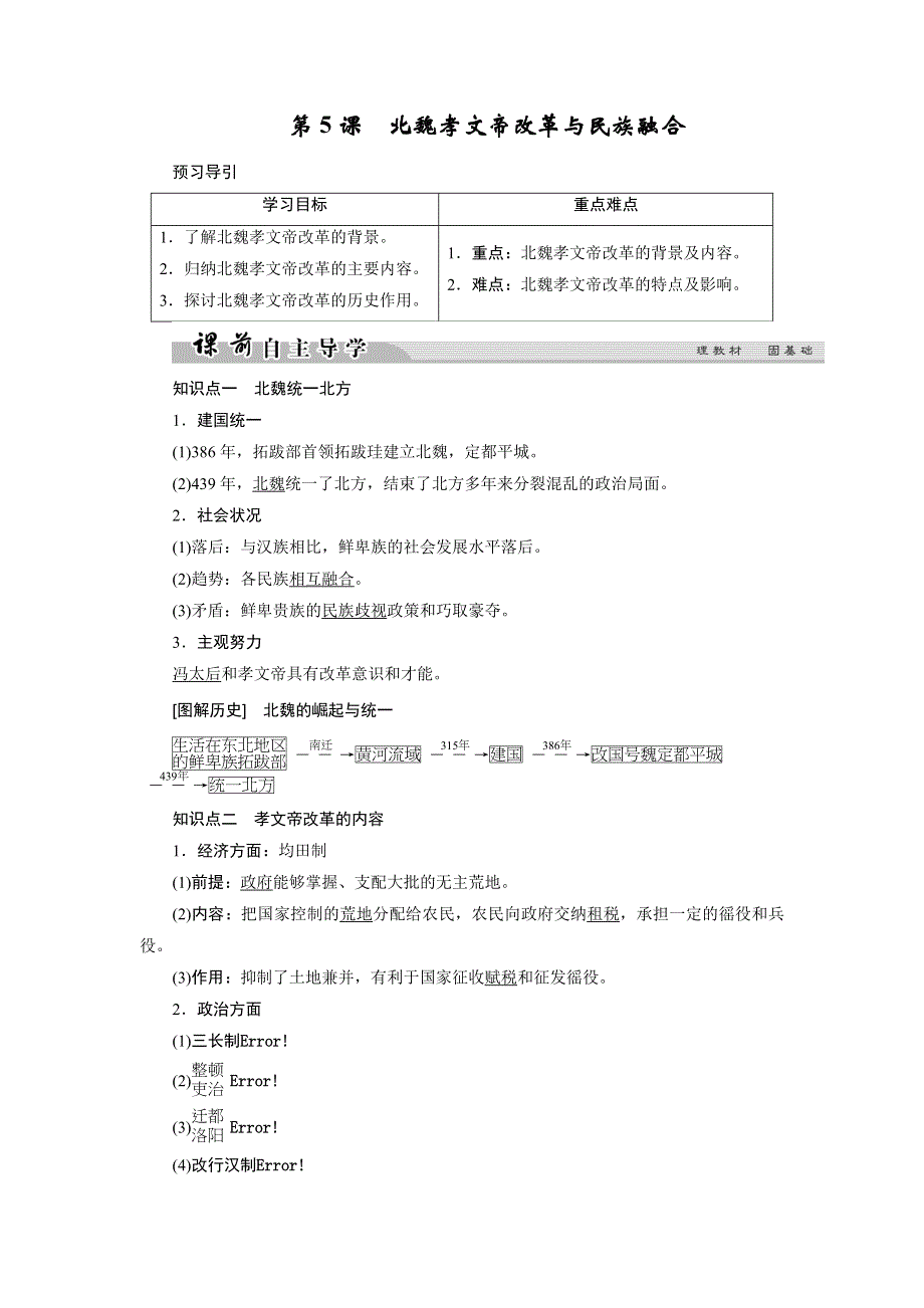 2017-2018学年高中历史岳麓版选修一文档：第二单元 古代历史上的改革（下） 第5课 WORD版含答案.doc_第1页