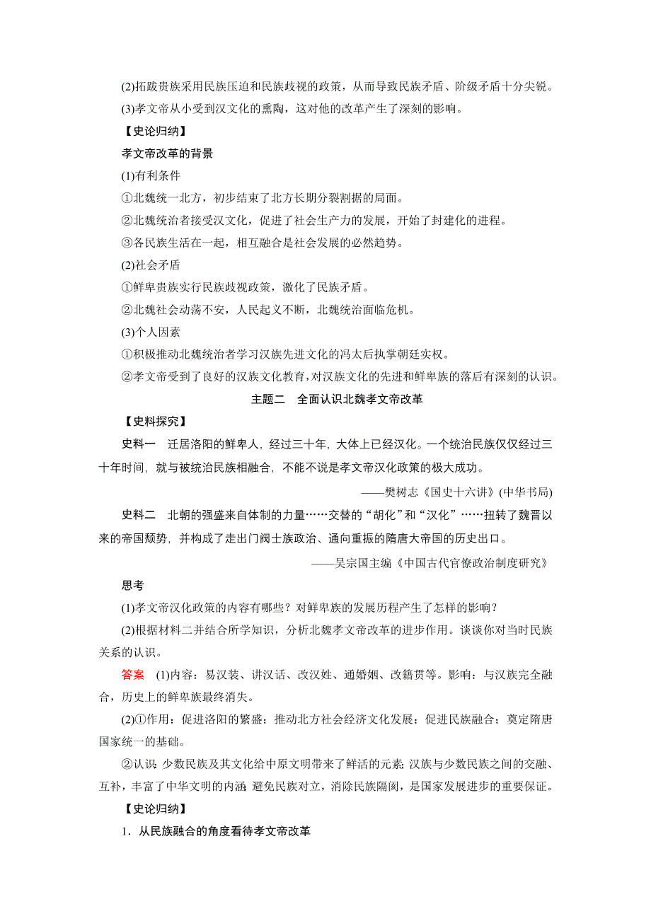 2017-2018学年高中历史岳麓版选修一文档：第二单元 古代历史上的改革（下） 第5课 WORD版含答案.doc_第3页