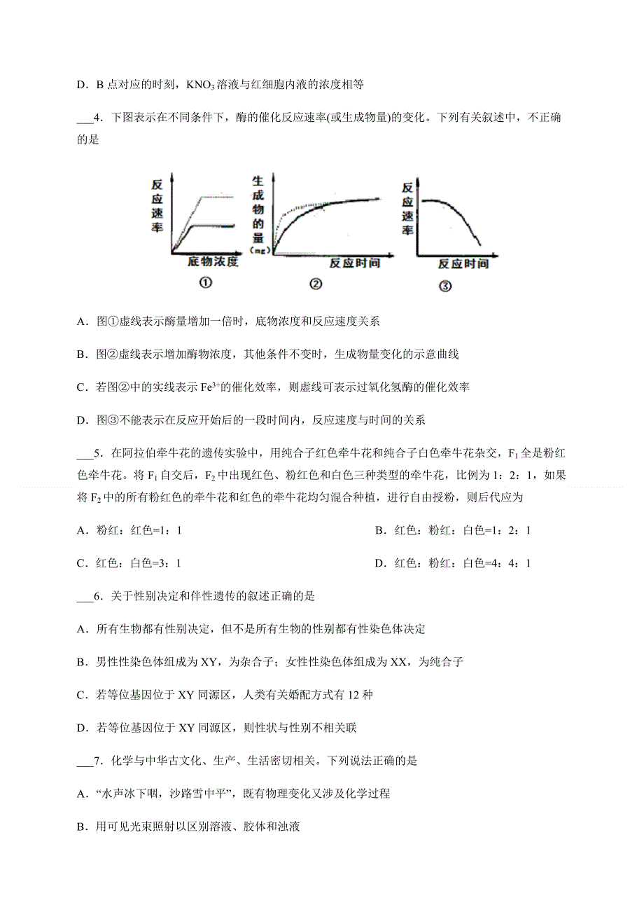 四川省彭州市濛阳中学2021届高三10月月考理综试题 WORD版含答案.docx_第2页