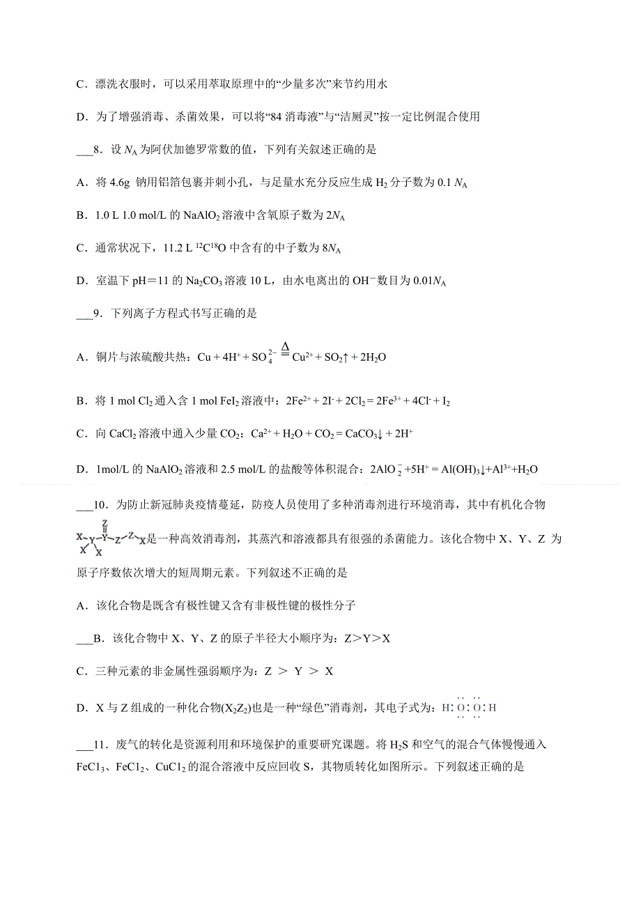 四川省彭州市濛阳中学2021届高三10月月考理综试题 WORD版含答案.docx_第3页