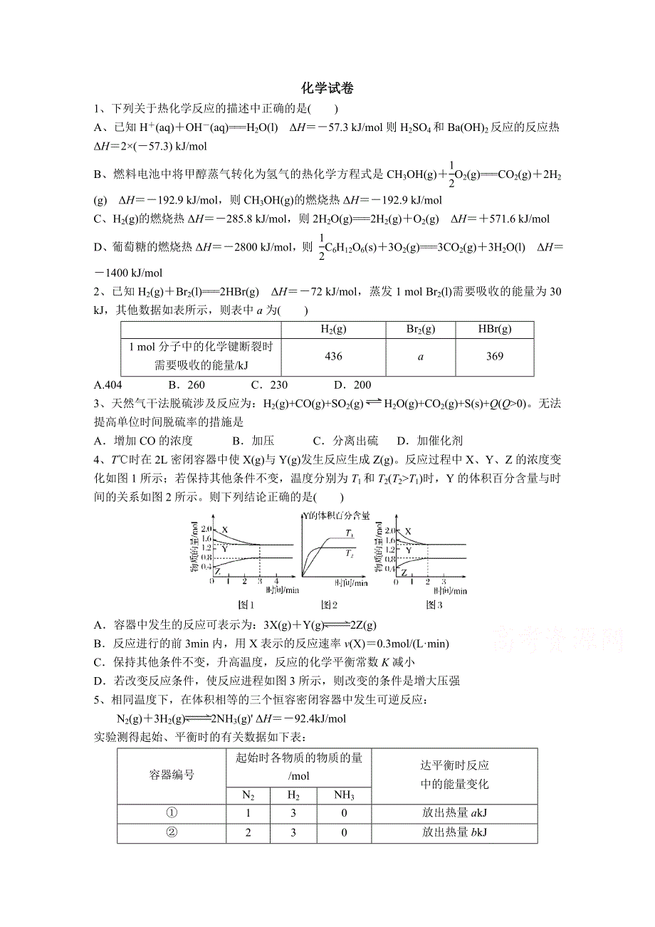 山西大学附属中学2014-2015学年高二3月月考化学试卷WORD版含答案.doc_第1页