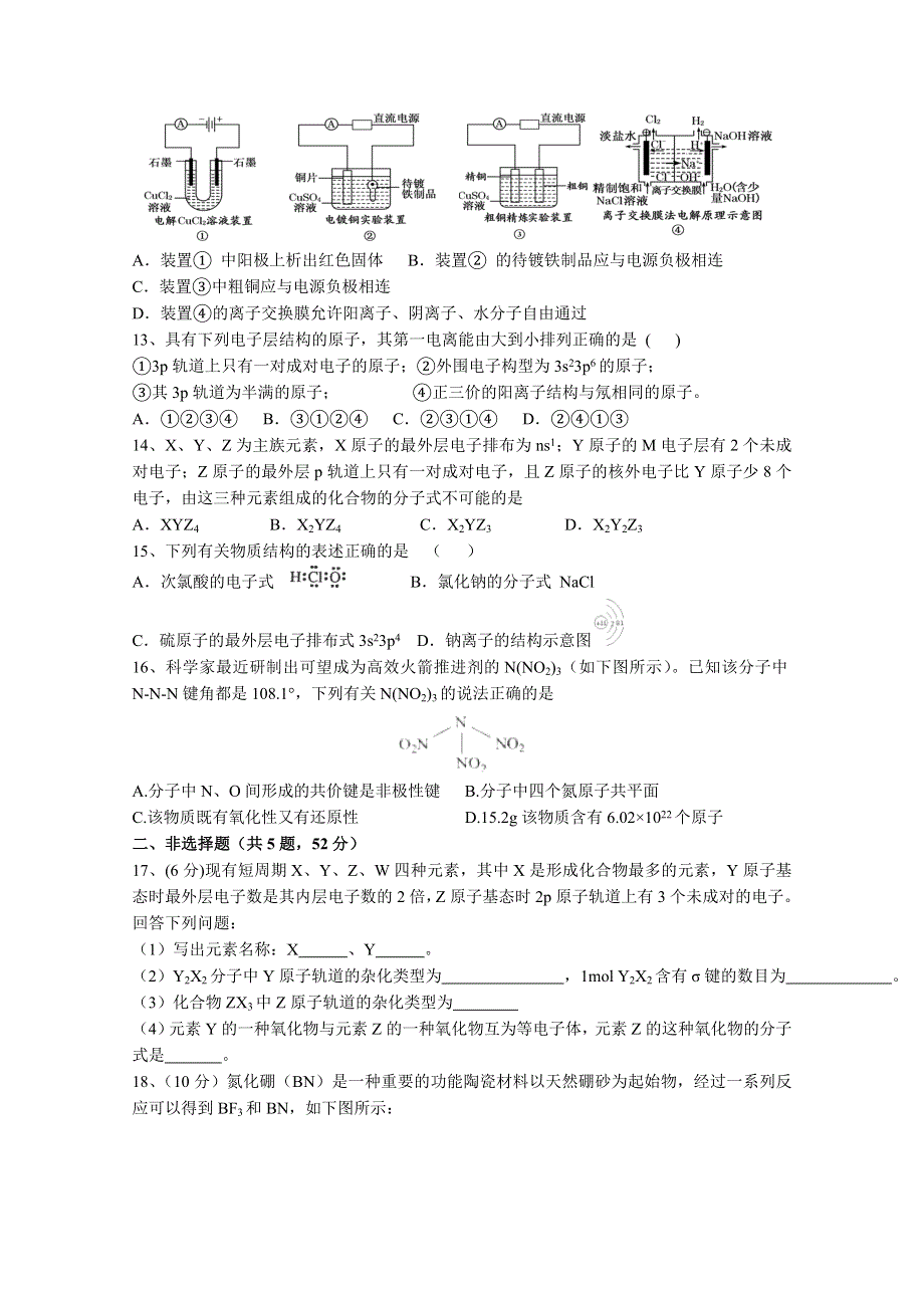 山西大学附属中学2014-2015学年高二3月月考化学试卷WORD版含答案.doc_第3页