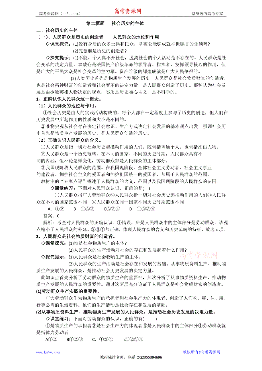 江苏省如皋市薛窑中学2016届高二政治新人教版必修4《生活与哲学》教案：11.2社会历史的主体 WORD版.doc_第1页