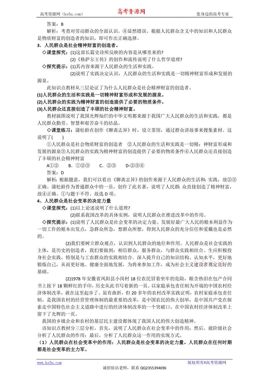 江苏省如皋市薛窑中学2016届高二政治新人教版必修4《生活与哲学》教案：11.2社会历史的主体 WORD版.doc_第2页