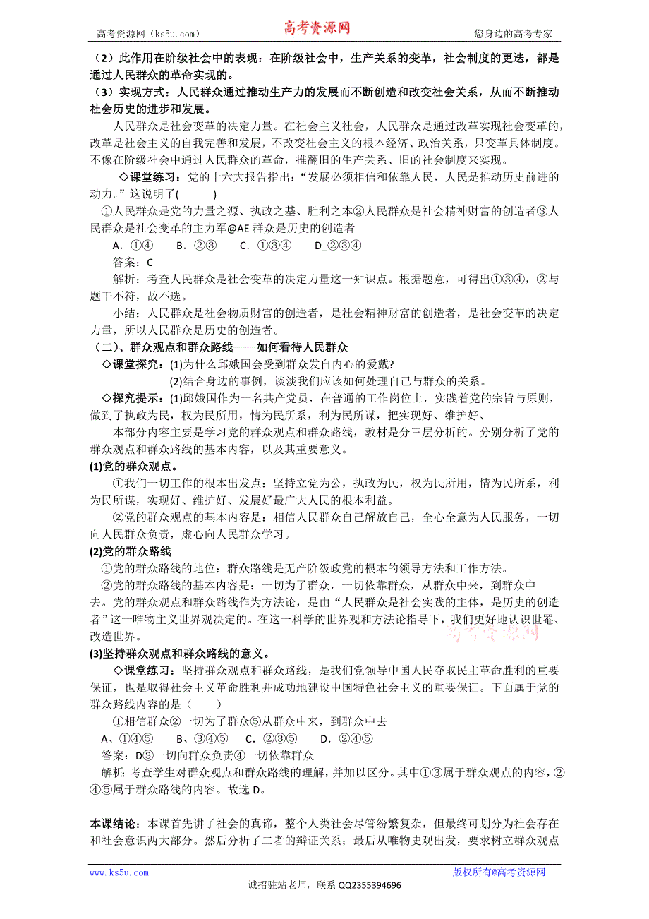 江苏省如皋市薛窑中学2016届高二政治新人教版必修4《生活与哲学》教案：11.2社会历史的主体 WORD版.doc_第3页