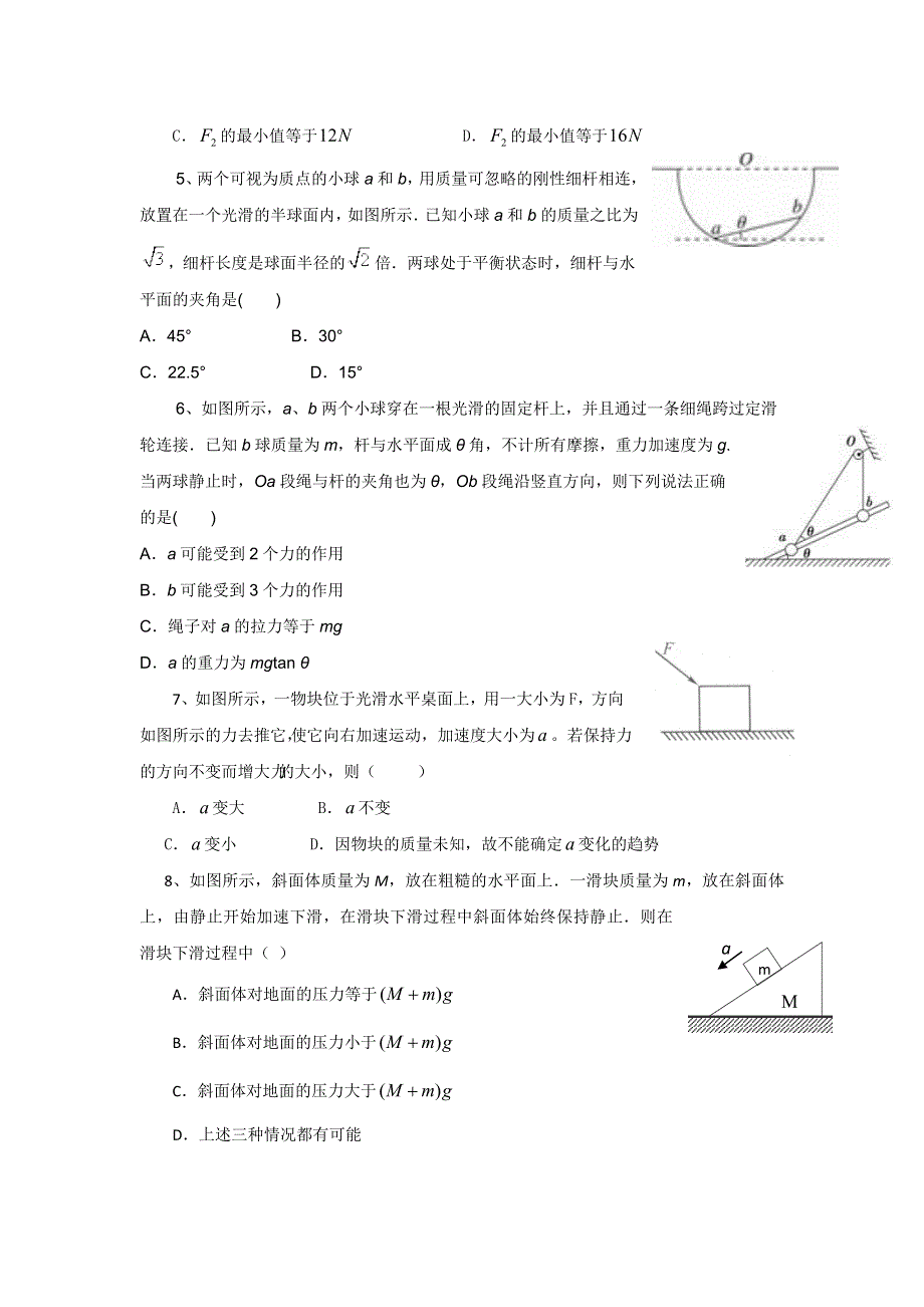 山西大学附属中学2017-2018学年高一3月月考物理试题 WORD版含答案.doc_第2页