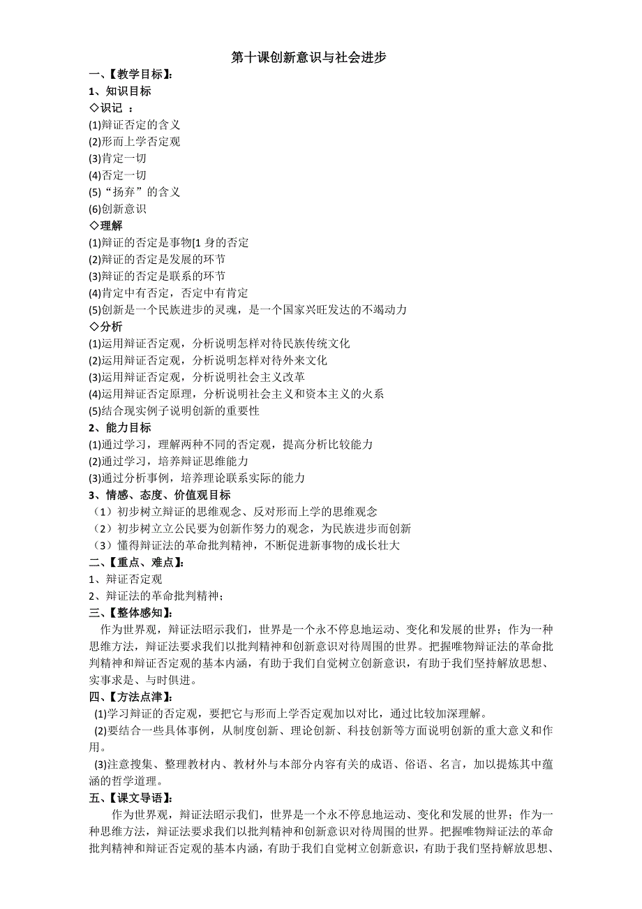 江苏省如皋市薛窑中学2016届高二政治新人教版必修4《生活与哲学》教案：10.1树立创新意识是唯物辩证法的要求 WORD版.doc_第1页