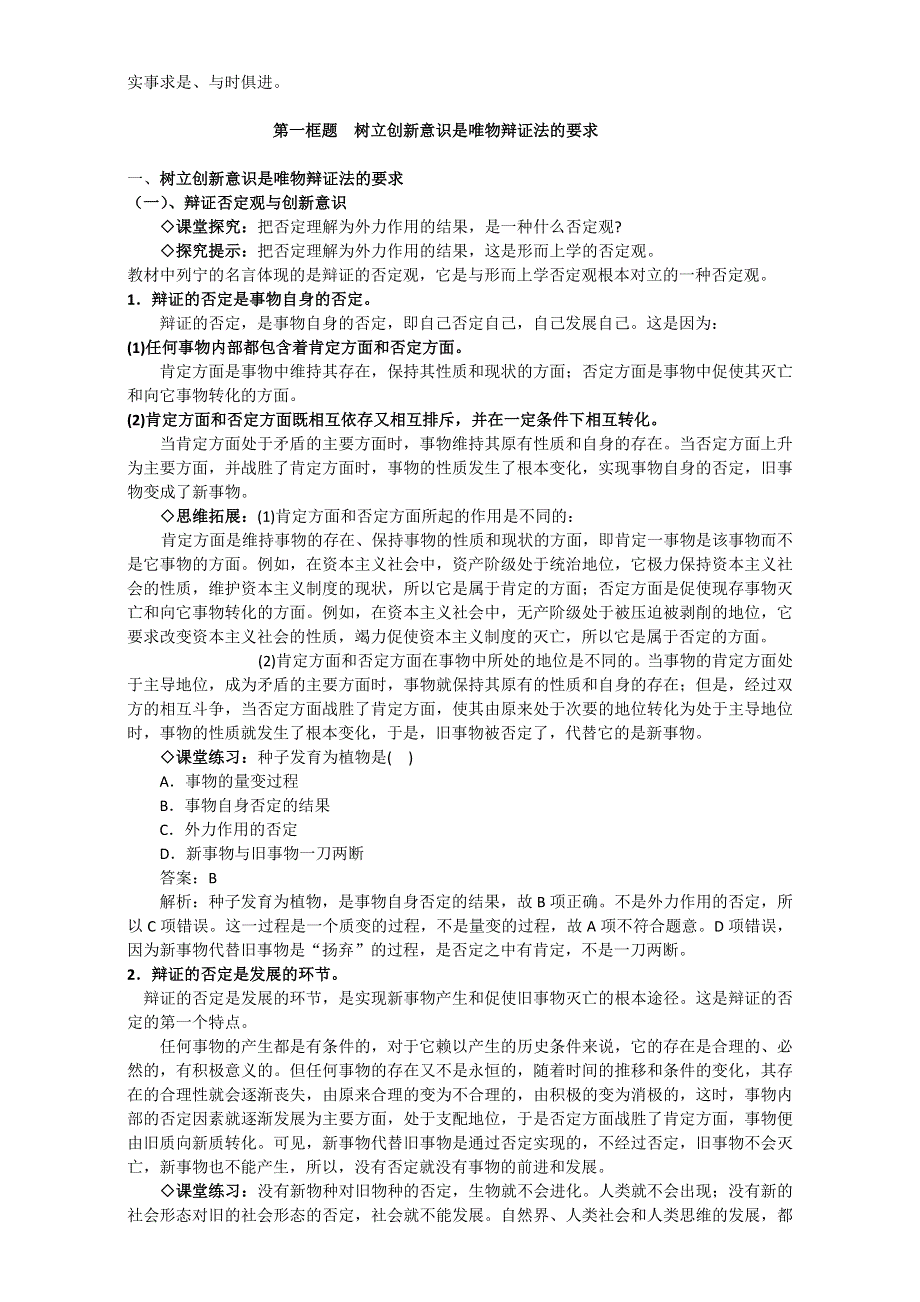 江苏省如皋市薛窑中学2016届高二政治新人教版必修4《生活与哲学》教案：10.1树立创新意识是唯物辩证法的要求 WORD版.doc_第2页