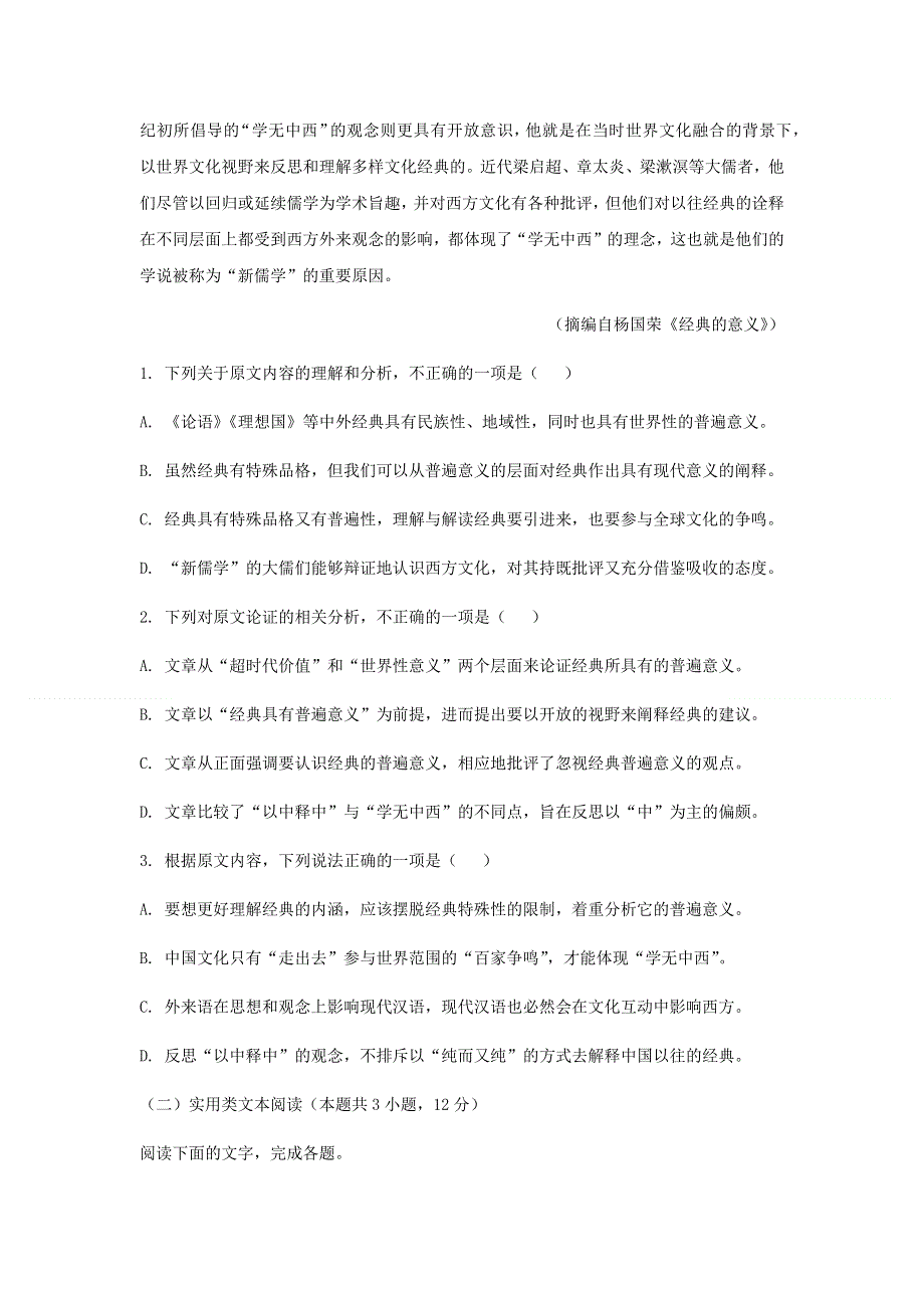 山西大学附属中学2019届高三下学期期中考试语文试卷 WORD版含解析.doc_第2页