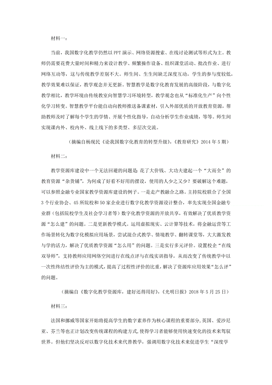 山西大学附属中学2019届高三下学期期中考试语文试卷 WORD版含解析.doc_第3页