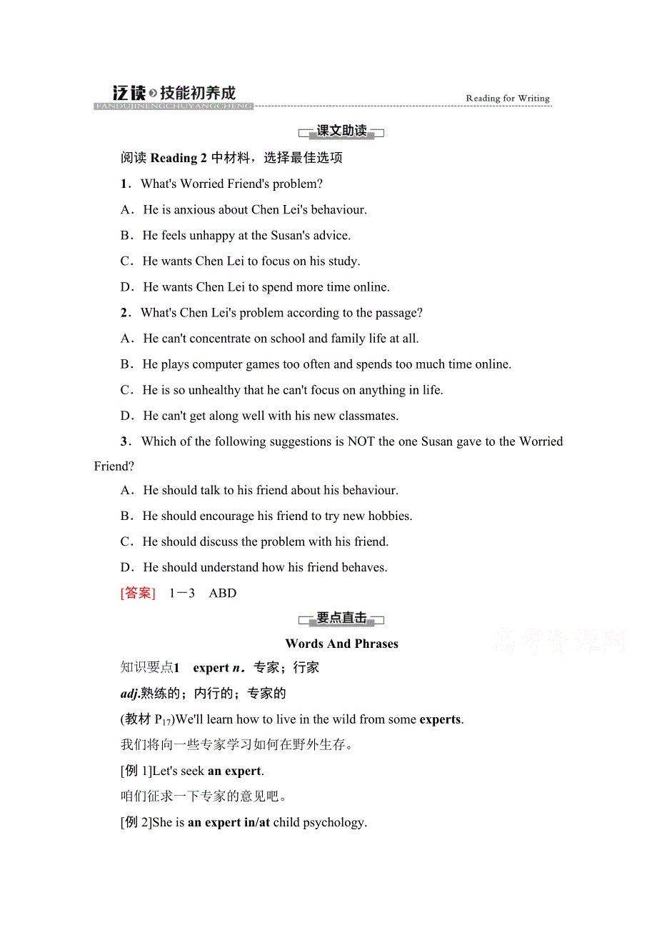 2020-2021学年英语新教材人教版必修第一册学案：UNIT 1 泛读技能初养成 WORD版含解析.doc_第1页