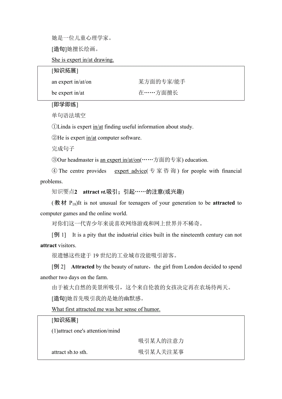 2020-2021学年英语新教材人教版必修第一册学案：UNIT 1 泛读技能初养成 WORD版含解析.doc_第2页