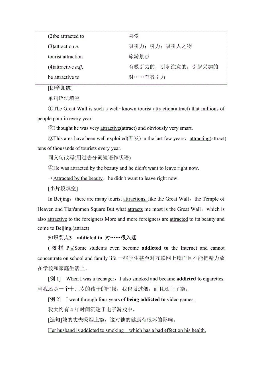 2020-2021学年英语新教材人教版必修第一册学案：UNIT 1 泛读技能初养成 WORD版含解析.doc_第3页