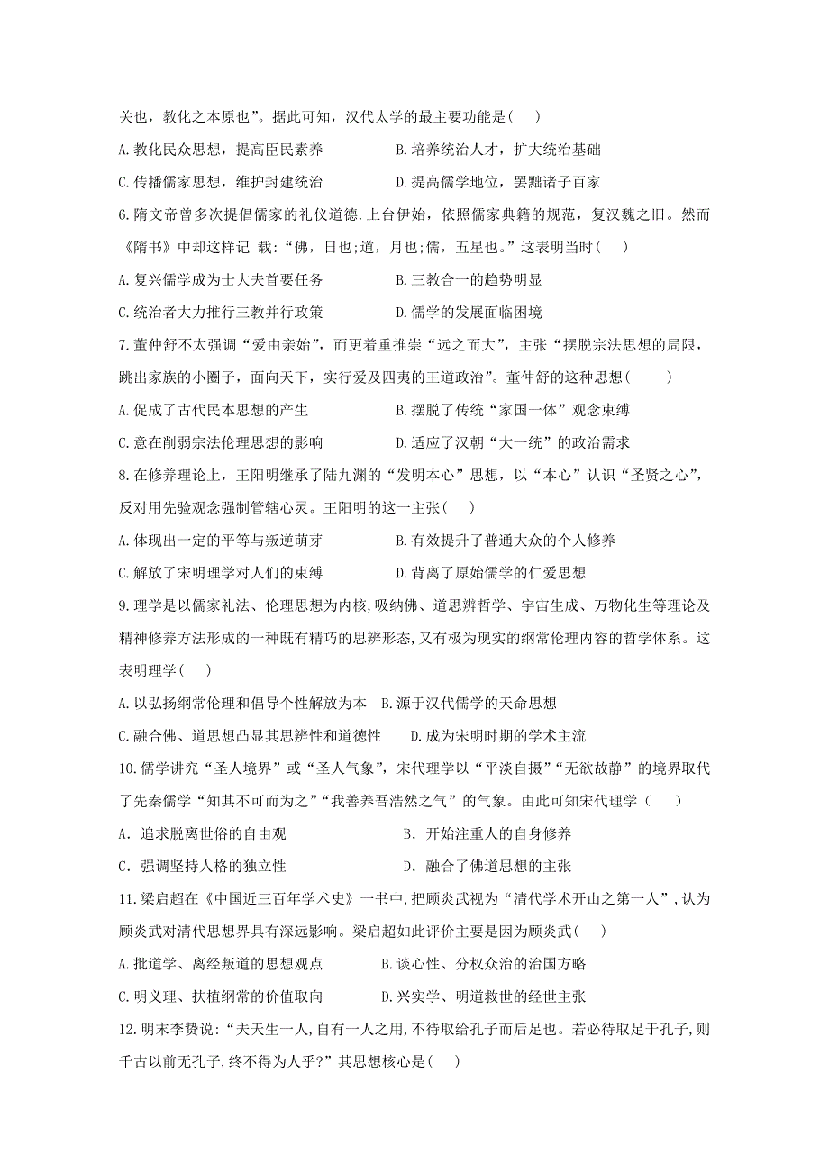 吉林省长春汽车经济技术开发区第六中学2020-2021学年高二历史上学期月考试题.doc_第2页