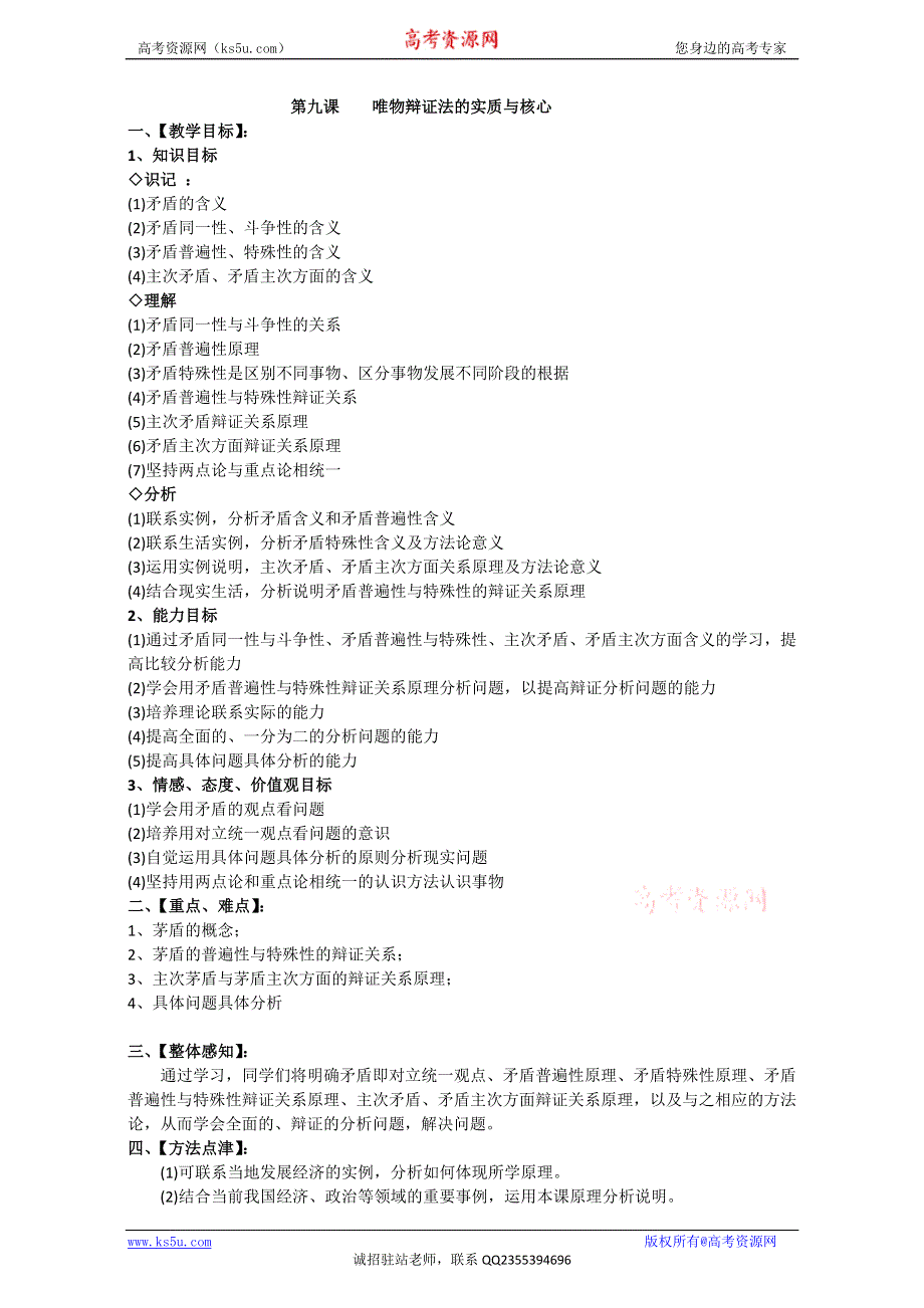 江苏省如皋市薛窑中学2016届高二政治新人教版必修4《生活与哲学》教案：9.1矛盾是事物发展的源泉和动力 WORD版.doc_第1页