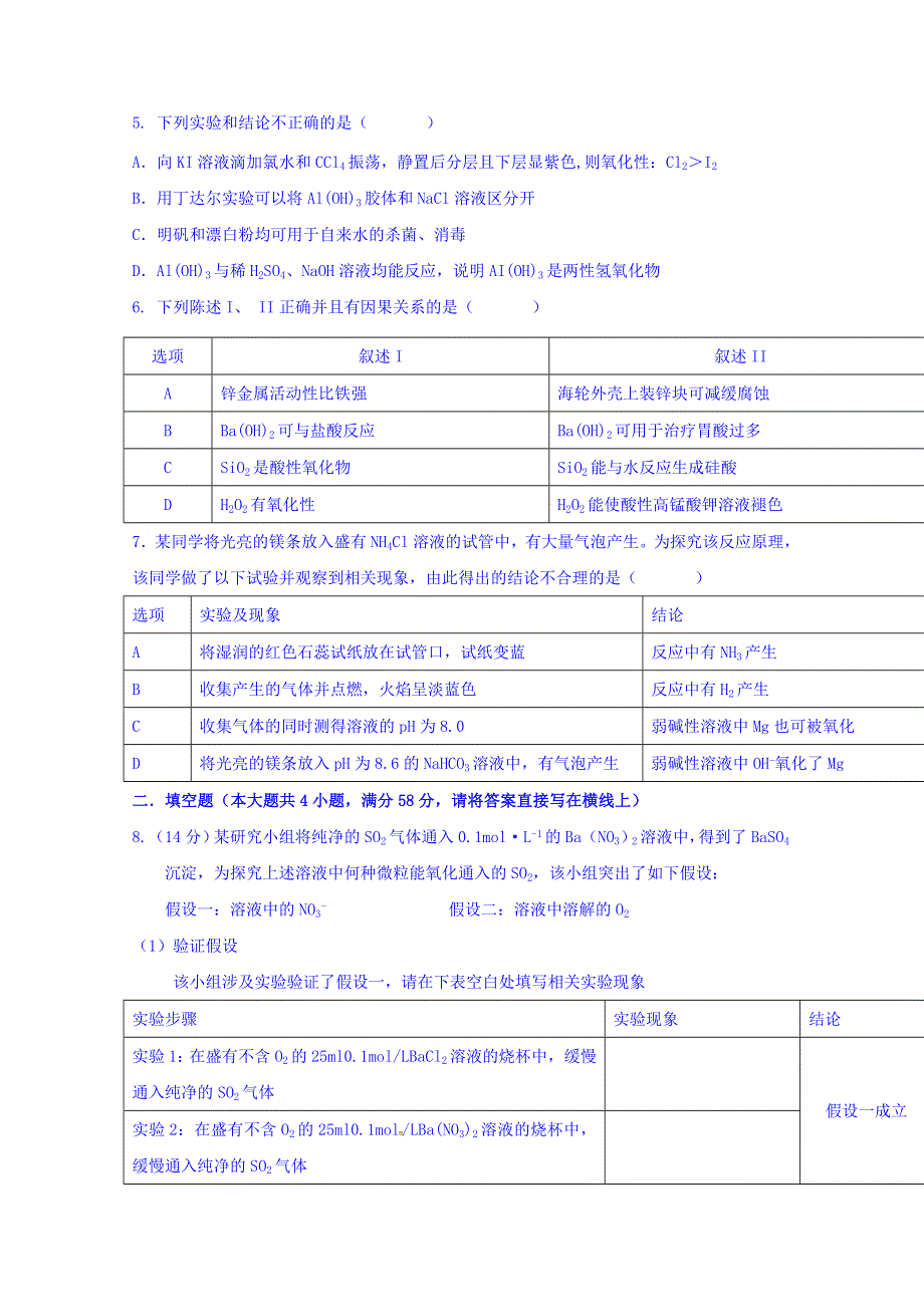 广东省阳东广雅学校2016届高三上学期期中考试化学试题 WORD版含答案.doc_第2页