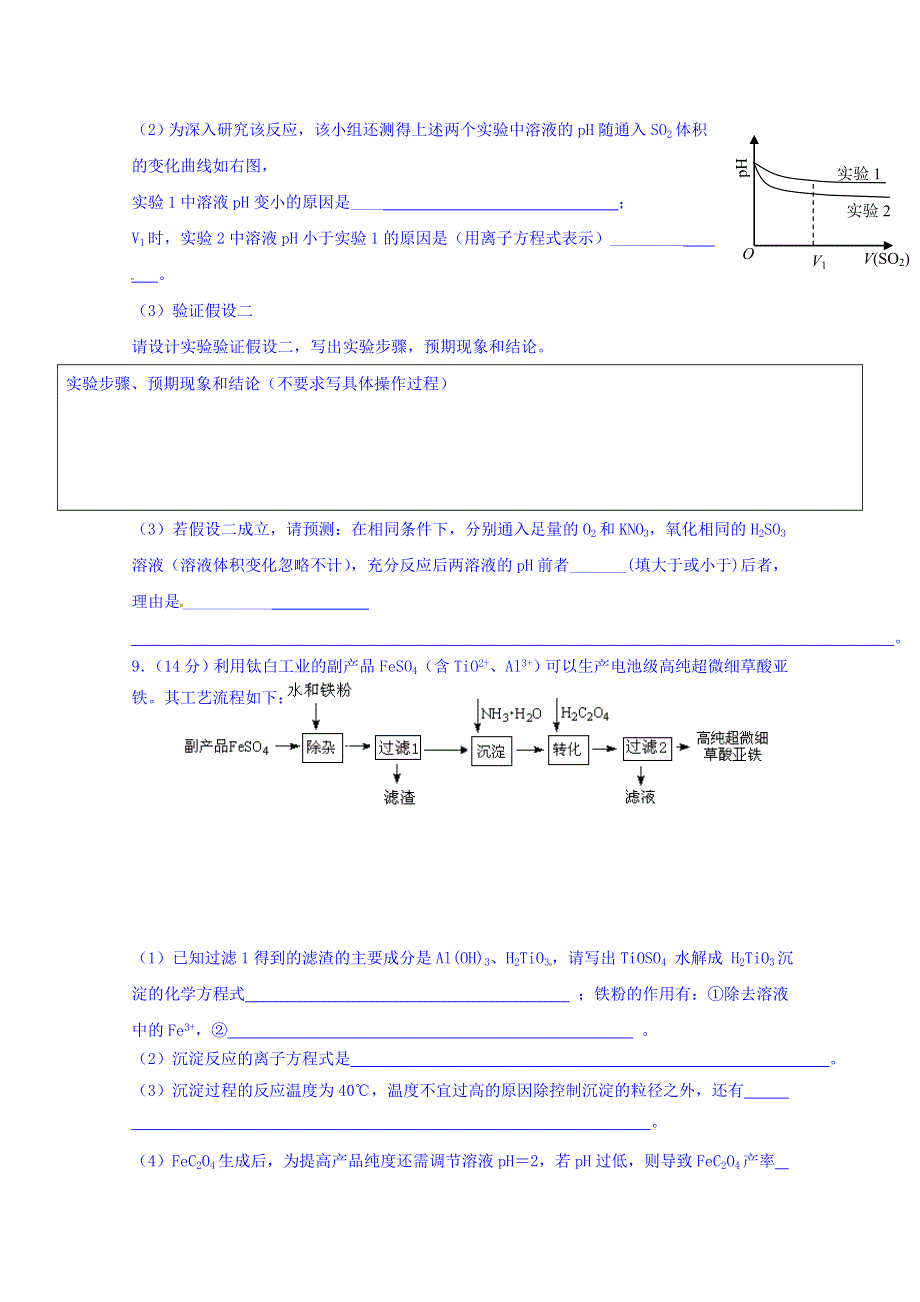 广东省阳东广雅学校2016届高三上学期期中考试化学试题 WORD版含答案.doc_第3页