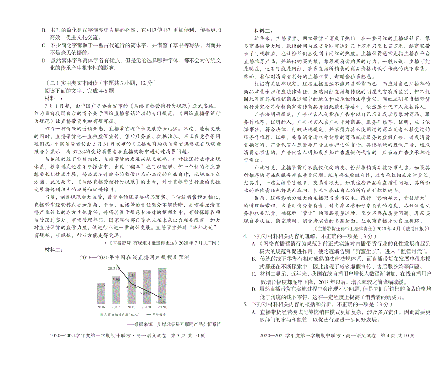 江西黎川县第一中学2020-2021学年高一第一学期期中联考语文试卷 PDF版含答案.pdf_第2页